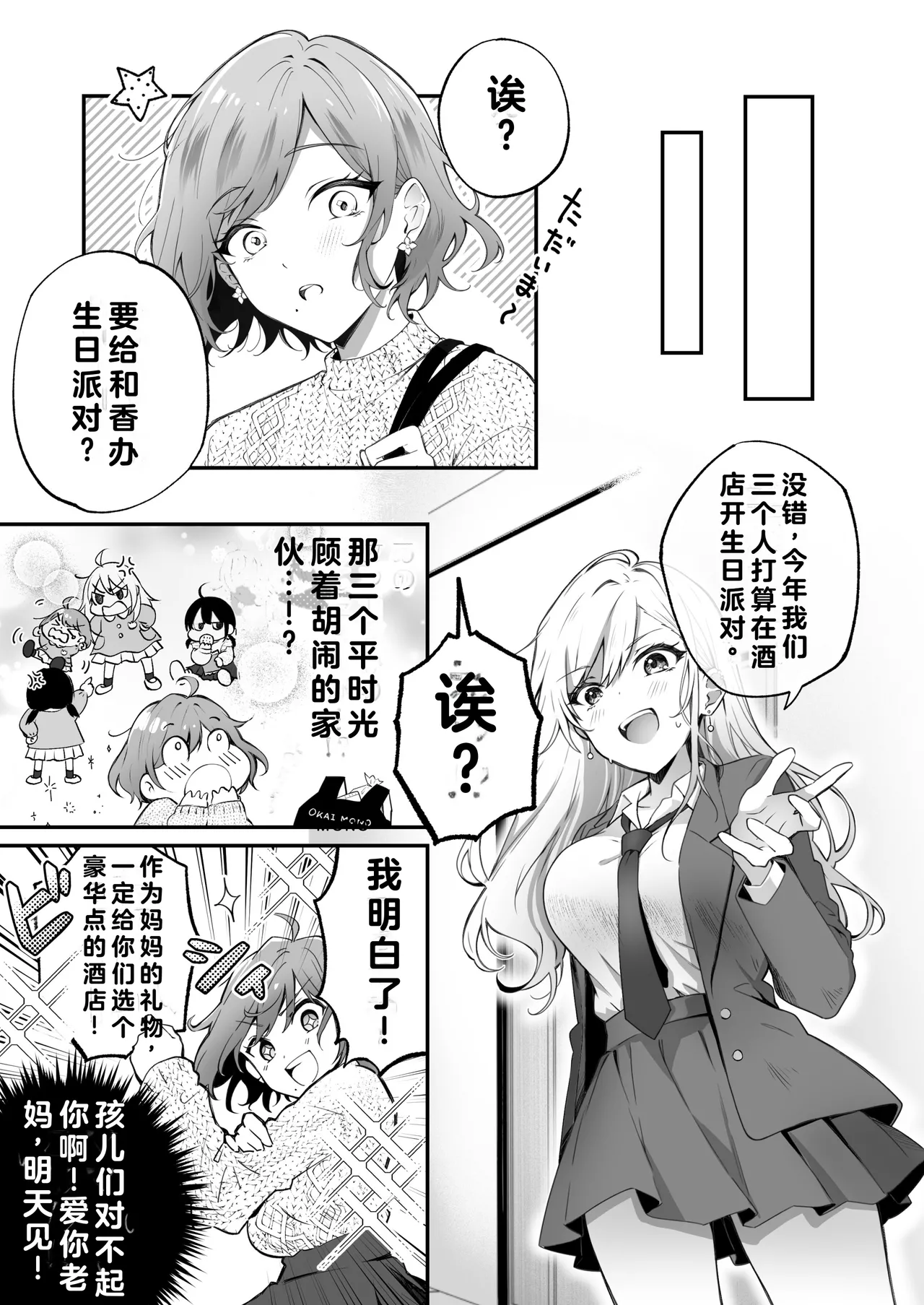 Kateinai Baishun 3 page 7 full