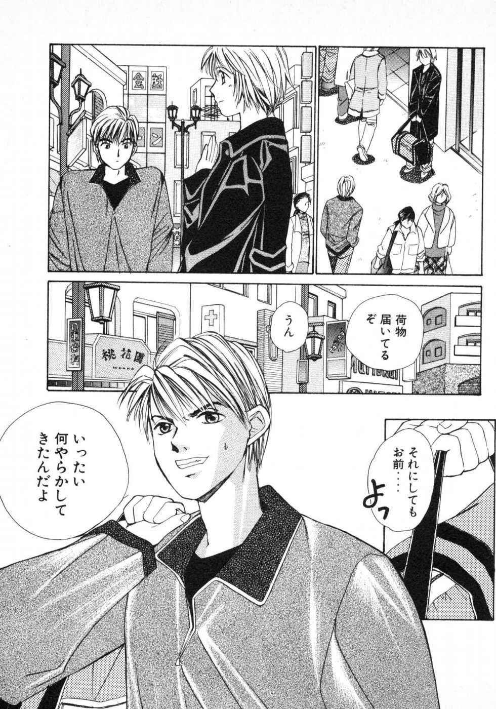 Haru yo, Koi Volume 1 page 10 full