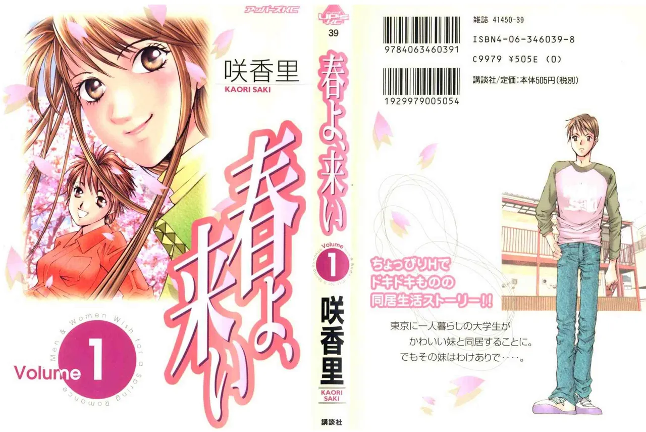 Haru yo, Koi Volume 1 page 3 full