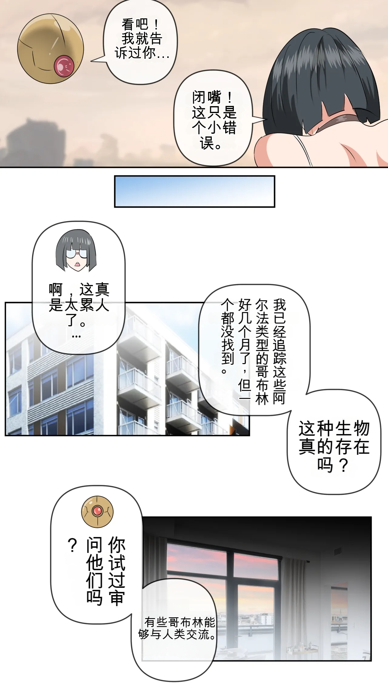 Devil Orb - 01 page 10 full