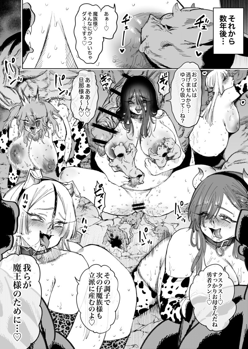 The Happiness of Adventurers Captured by Demons to Save Their Friends page 4 full