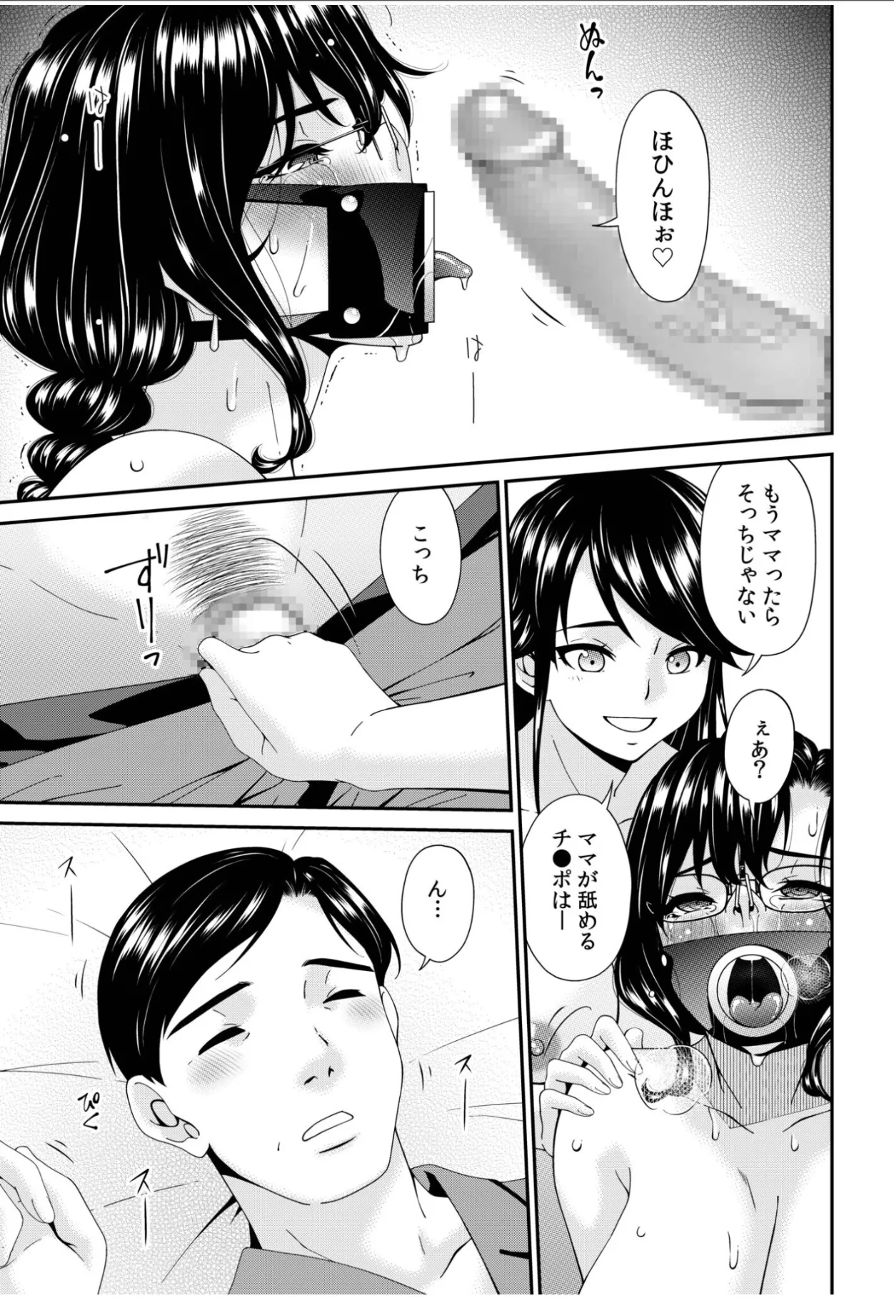 Haha to Tsuma o Yameru Toki 16 page 3 full