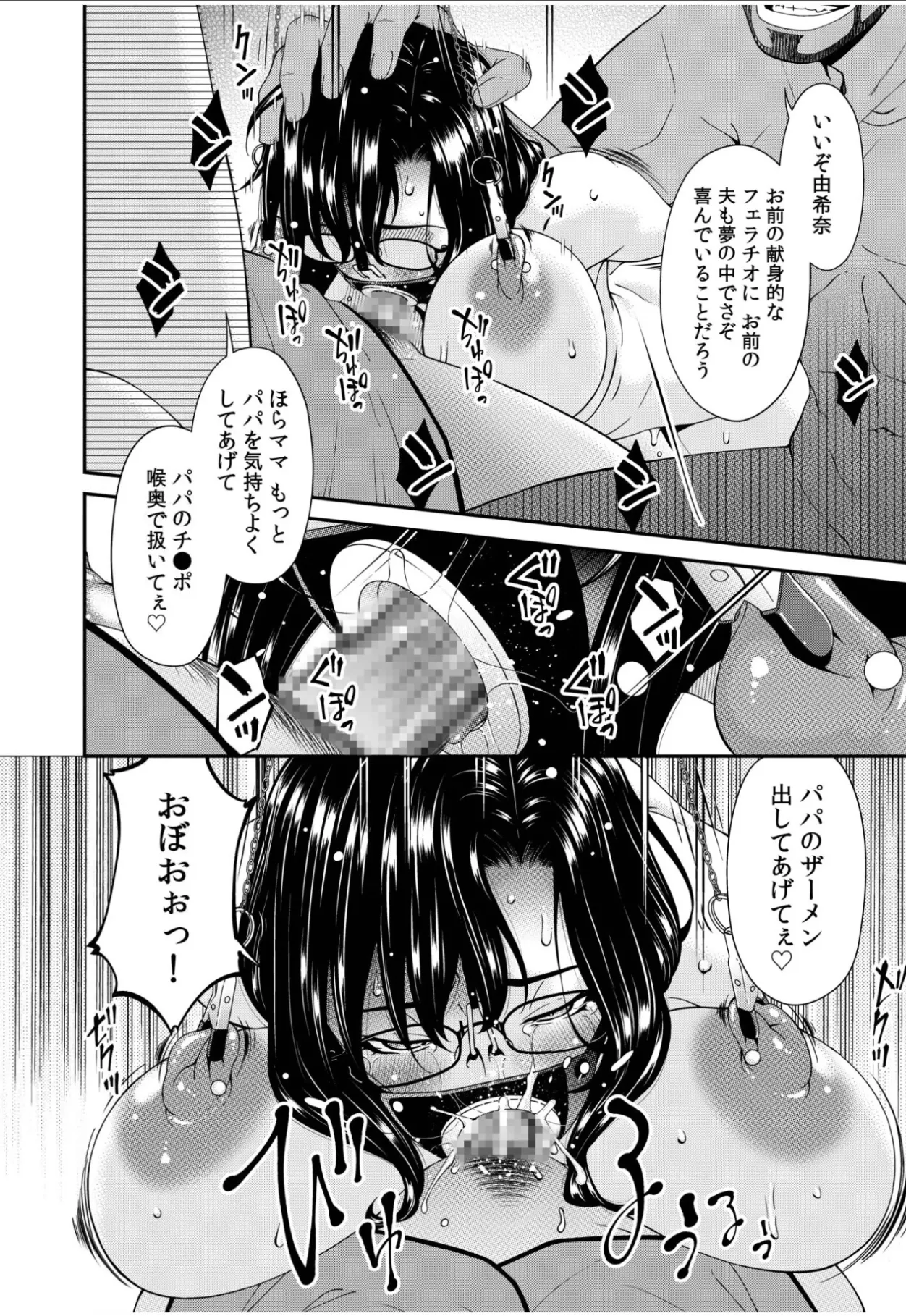 Haha to Tsuma o Yameru Toki 16 page 8 full