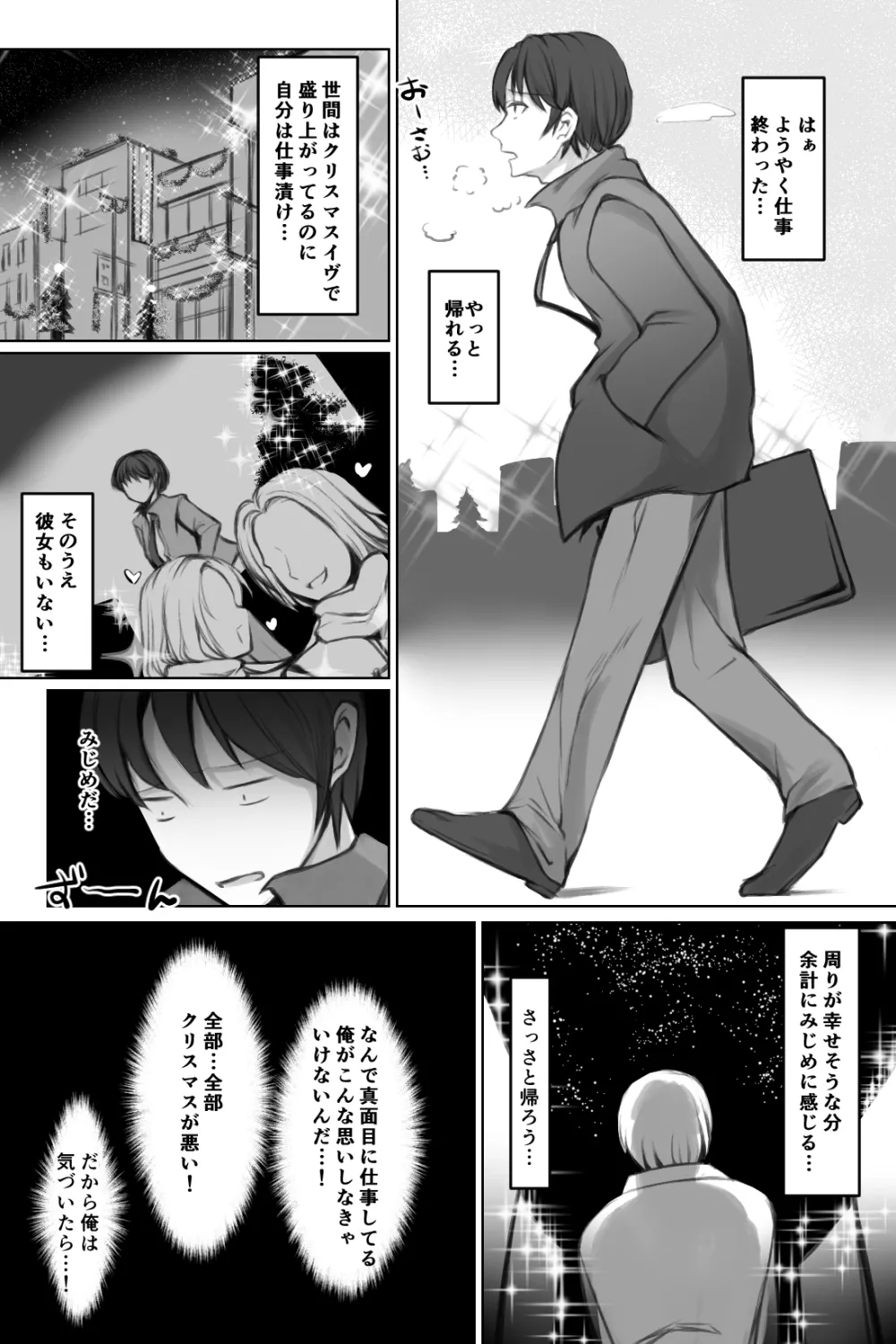 生意気サンタをデリヘル嬢と一緒に調教3Pする話 page 2 full