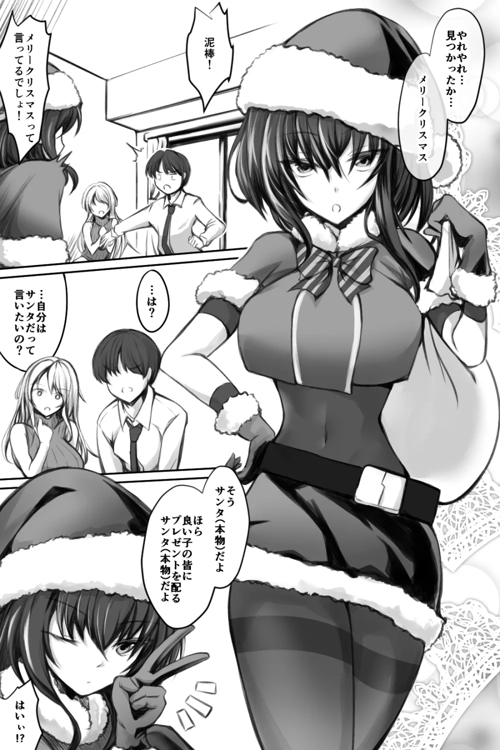 生意気サンタをデリヘル嬢と一緒に調教3Pする話 page 8 full