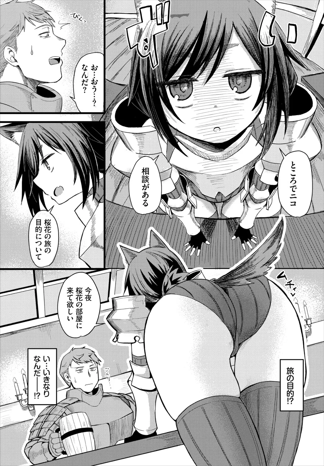 Dungeon Kouryaku wa SEX de!! Vol. 28 page 10 full
