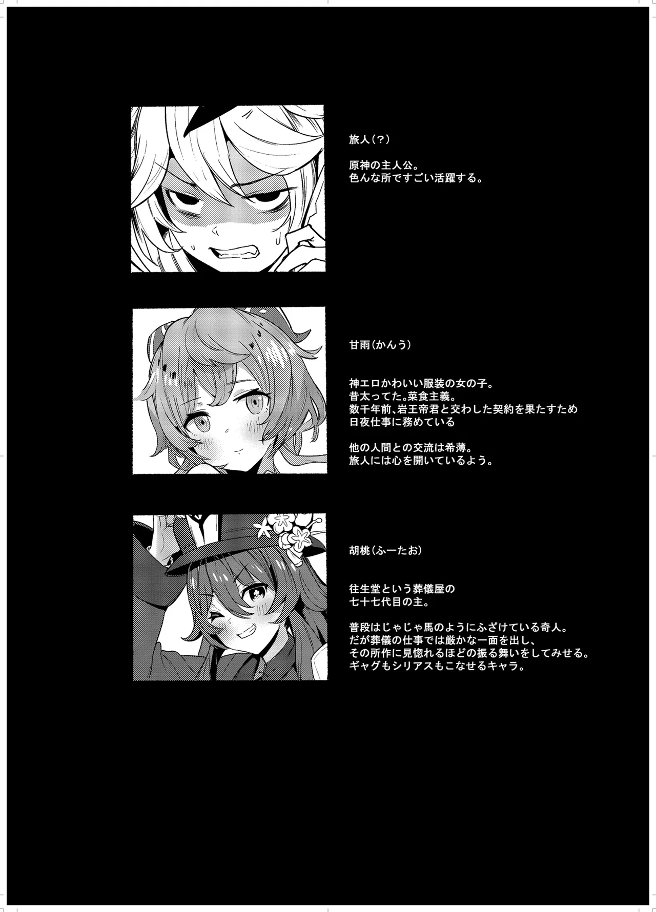 Ganyu Zangyouchuu page 3 full