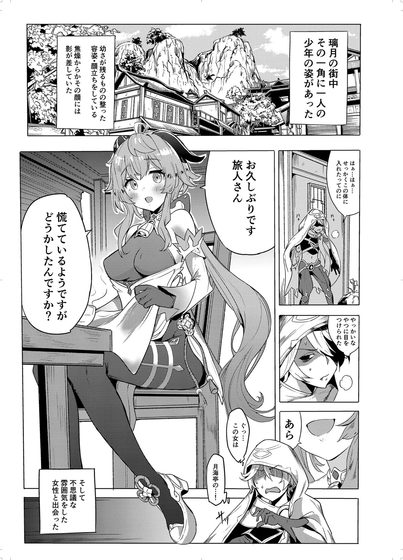 Ganyu Zangyouchuu page 4 full