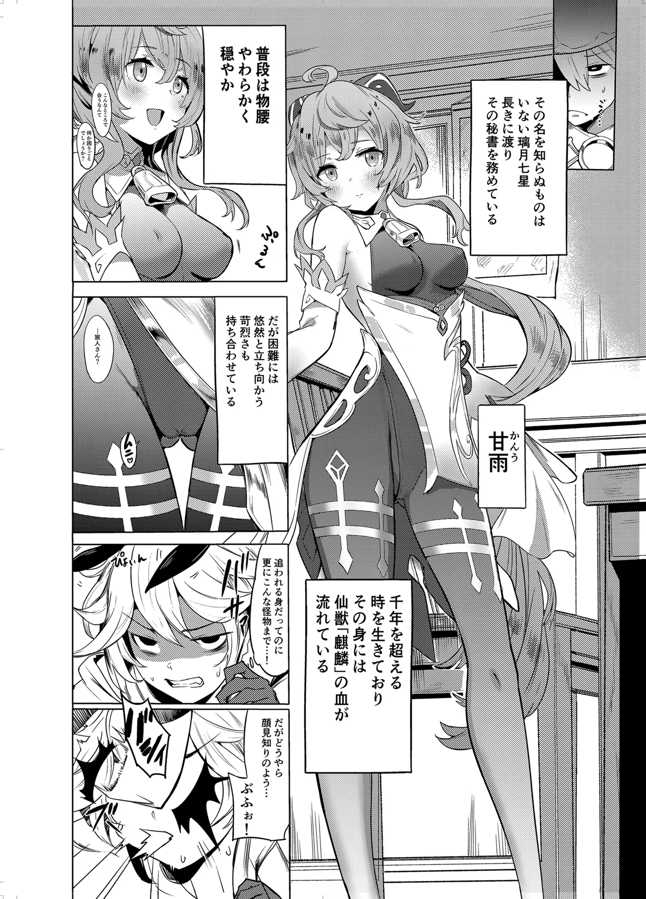 Ganyu Zangyouchuu page 5 full