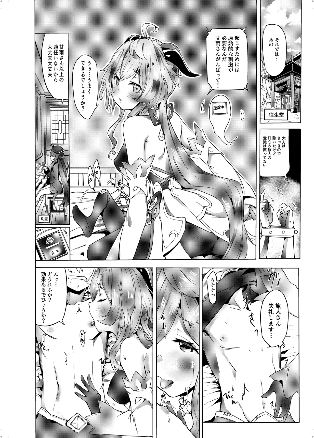 Ganyu Zangyouchuu page 7 full