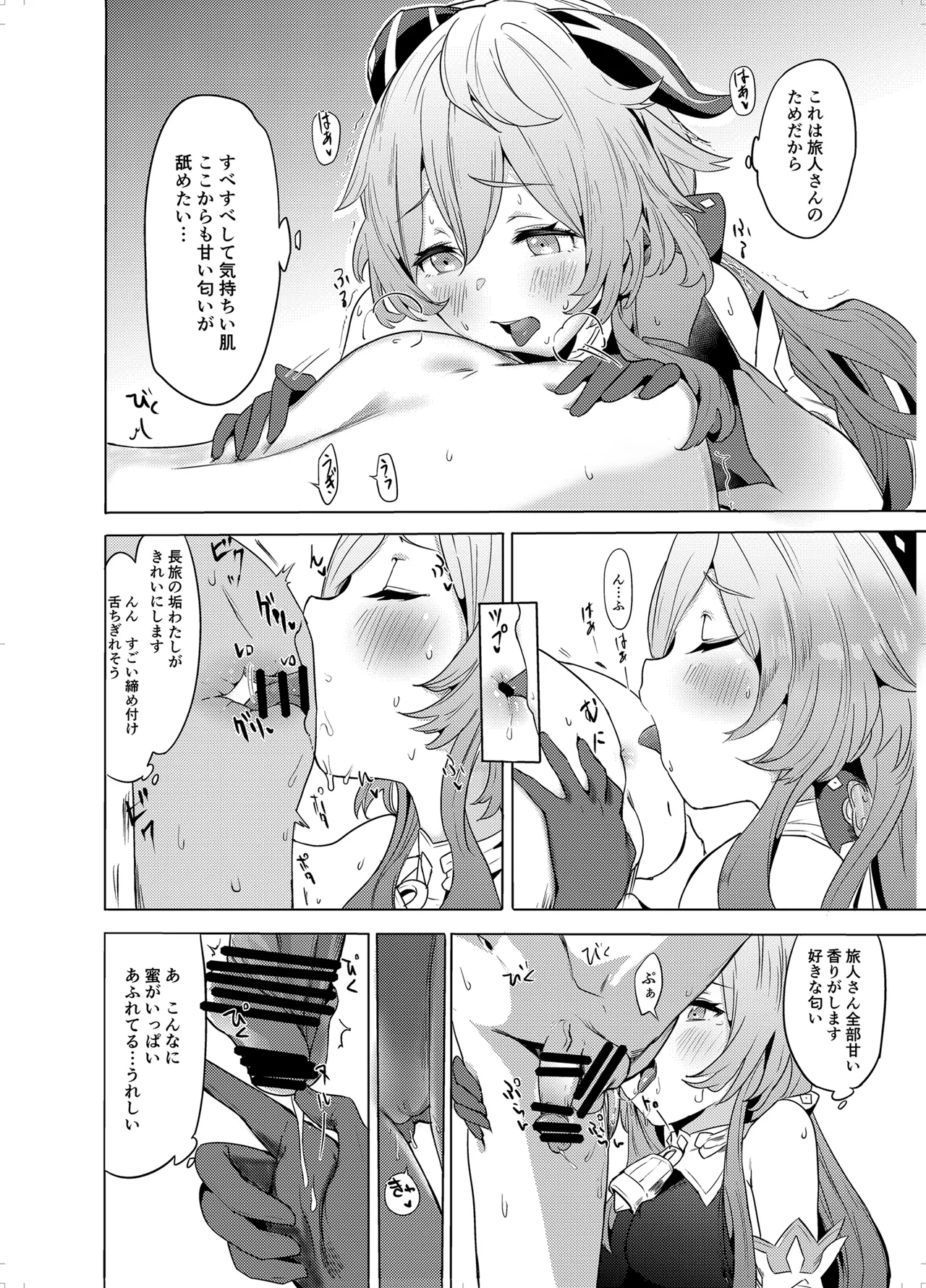 Ganyu Zangyouchuu page 9 full