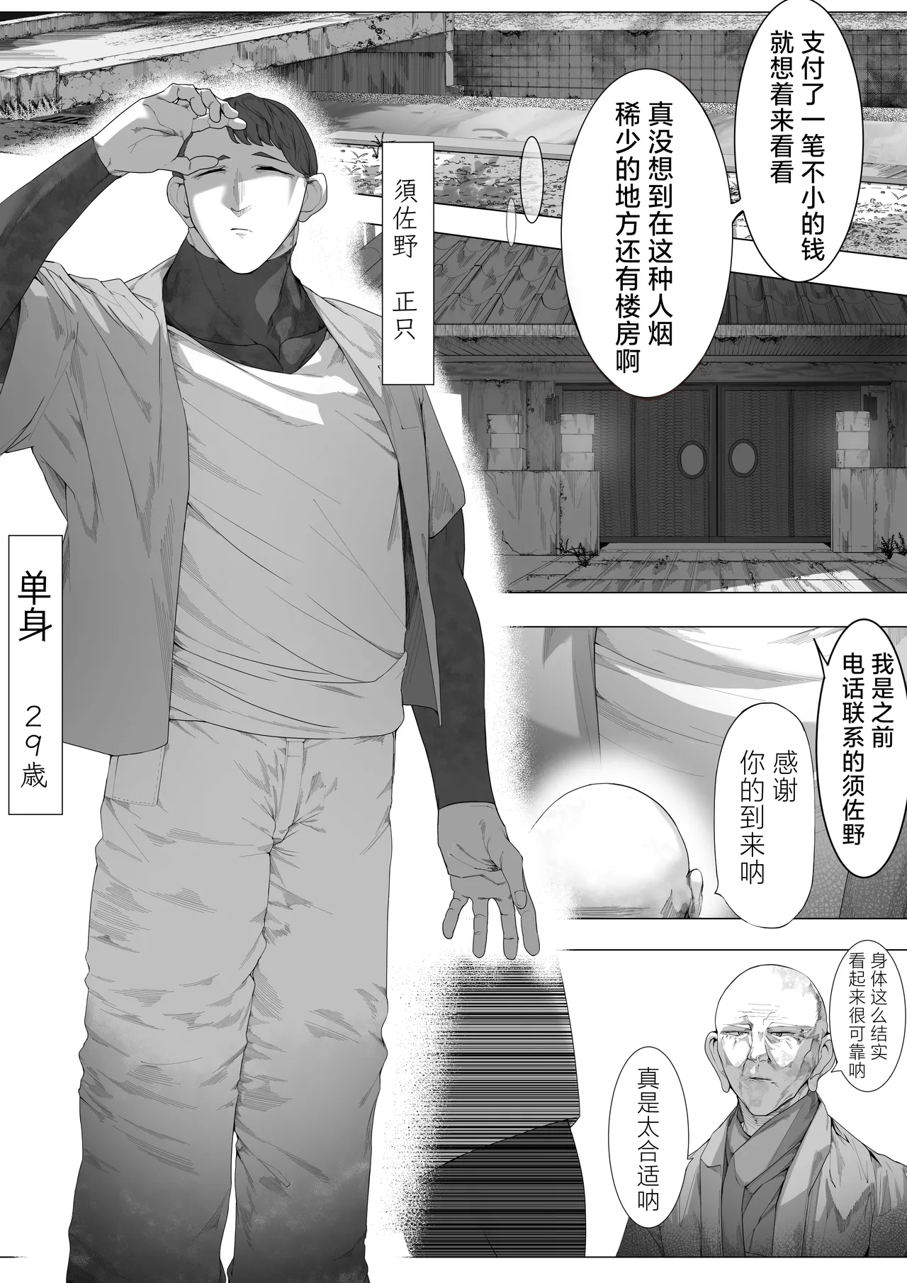 Yanorochi-sama | 八岐大人 page 4 full