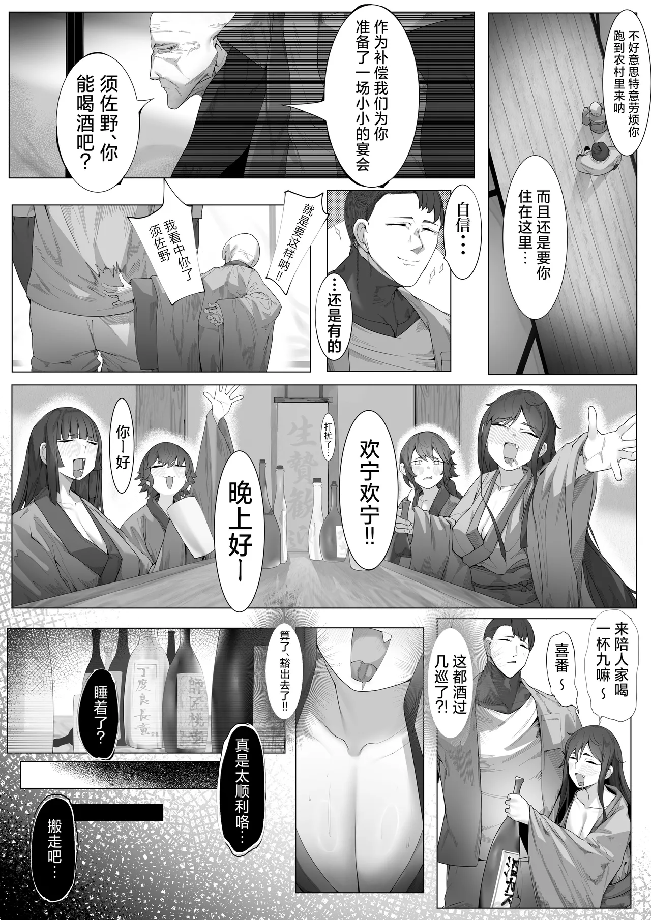 Yanorochi-sama | 八岐大人 page 5 full