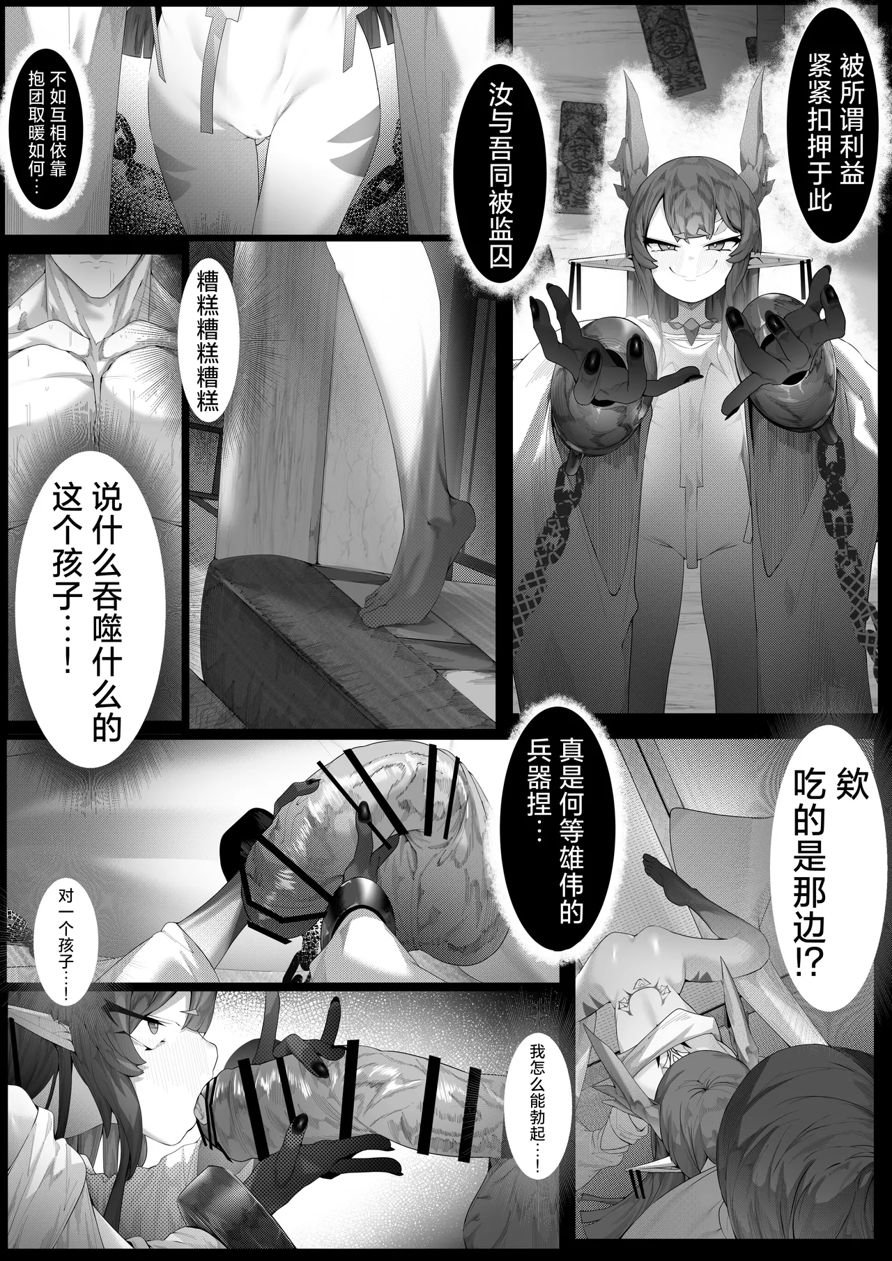 Yanorochi-sama | 八岐大人 page 9 full