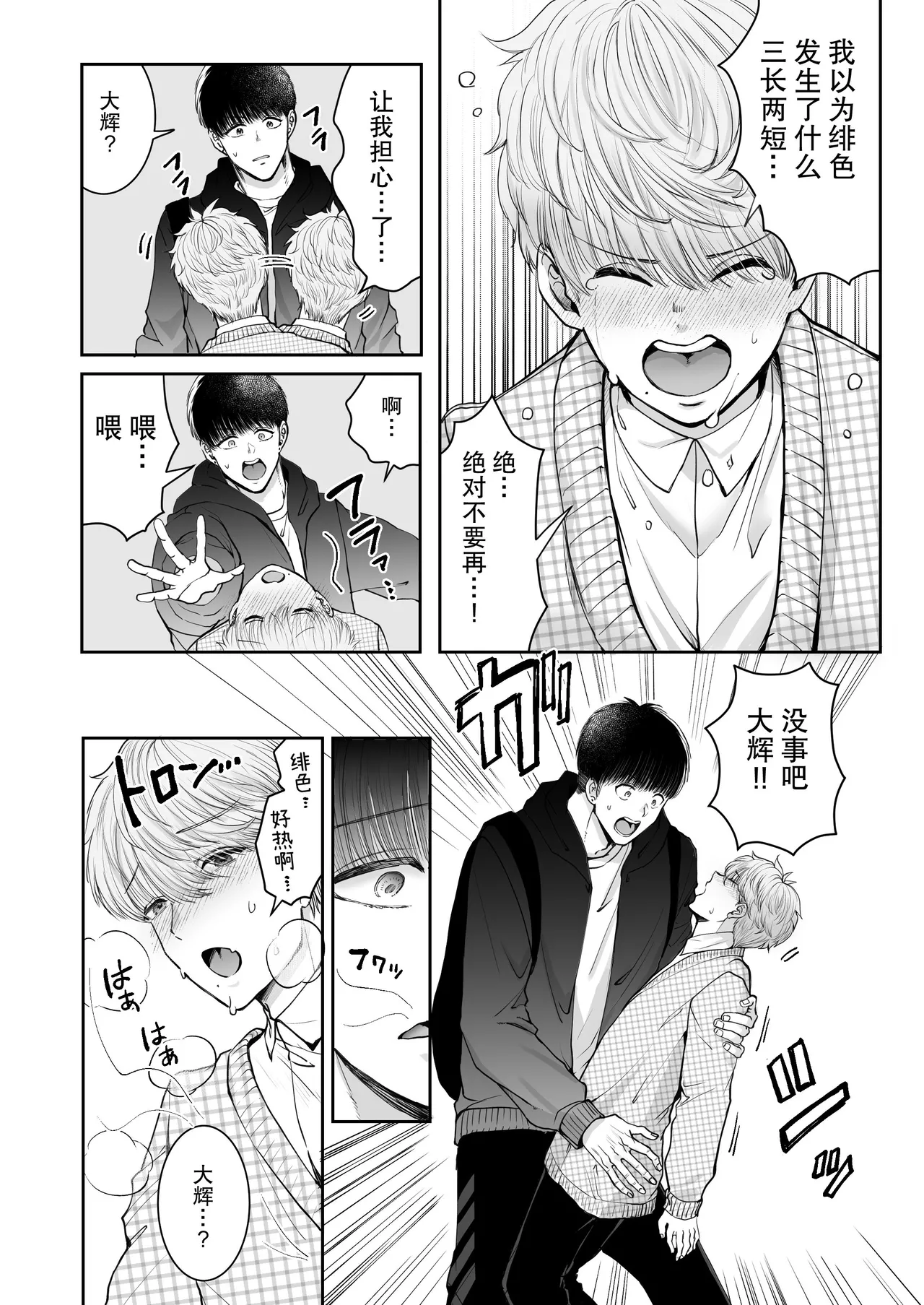 身高差40cm，各方面都很「大」的篮球选手对我发情了（Omegaverse番外篇） page 10 full