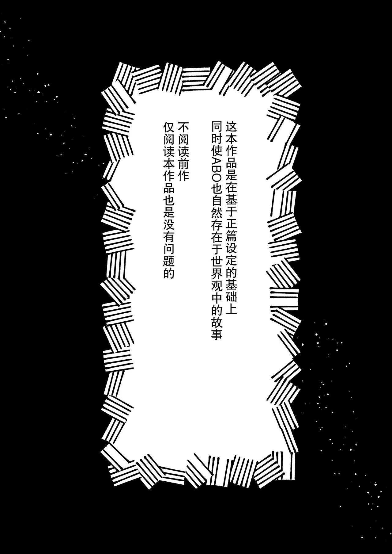 身高差40cm，各方面都很「大」的篮球选手对我发情了（Omegaverse番外篇） page 3 full