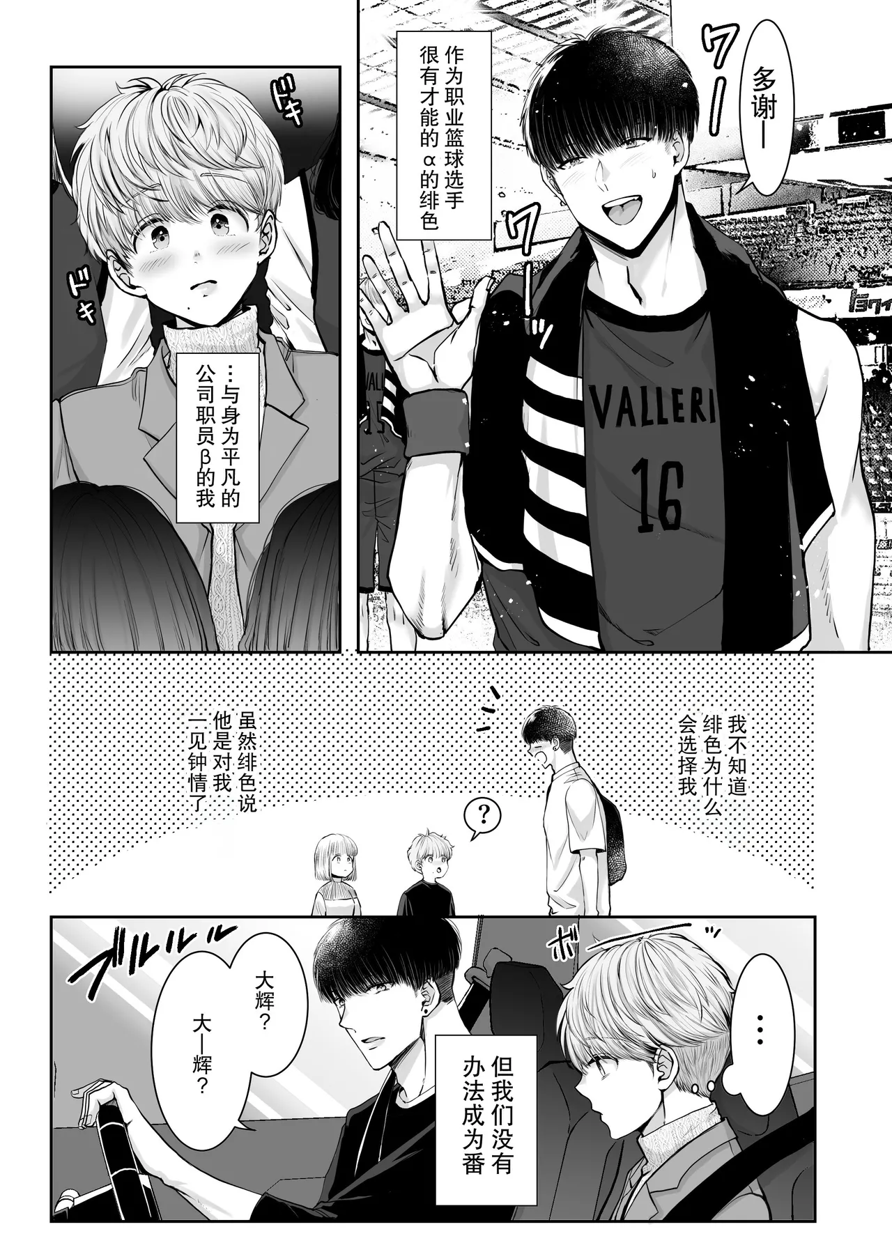 身高差40cm，各方面都很「大」的篮球选手对我发情了（Omegaverse番外篇） page 5 full