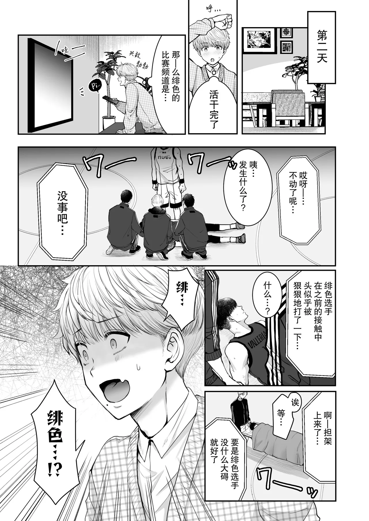 身高差40cm，各方面都很「大」的篮球选手对我发情了（Omegaverse番外篇） page 7 full