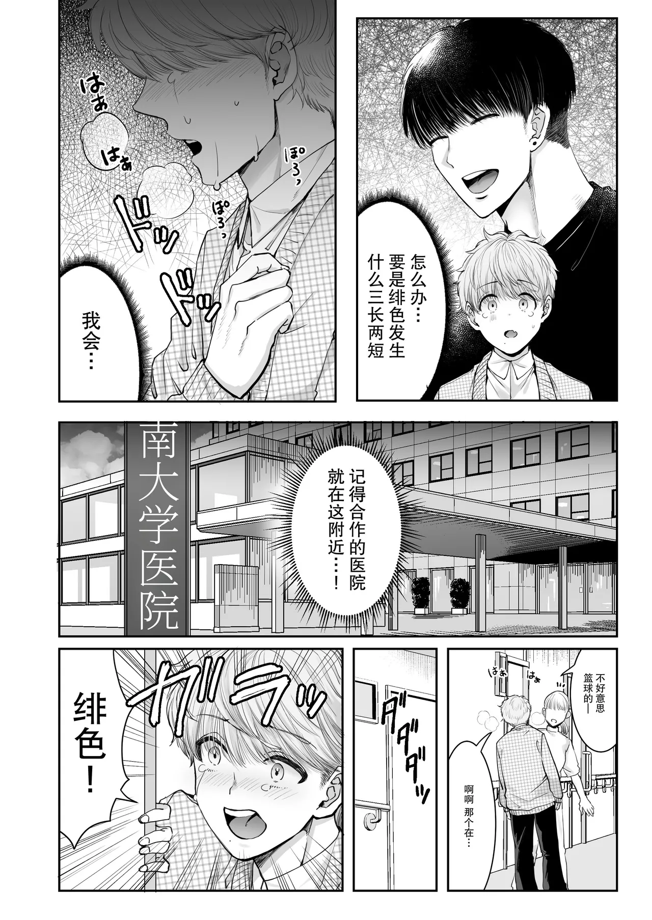 身高差40cm，各方面都很「大」的篮球选手对我发情了（Omegaverse番外篇） page 8 full