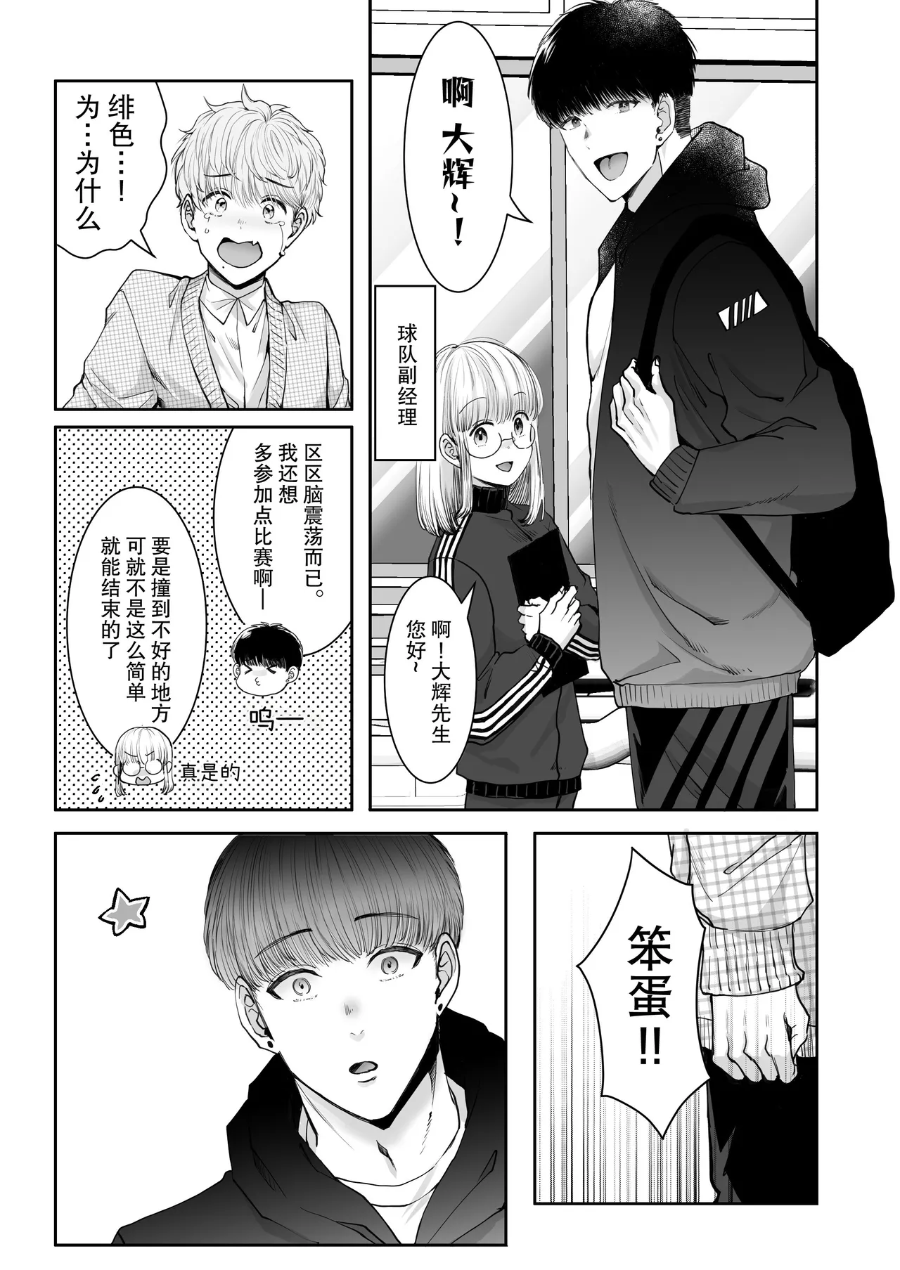 身高差40cm，各方面都很「大」的篮球选手对我发情了（Omegaverse番外篇） page 9 full