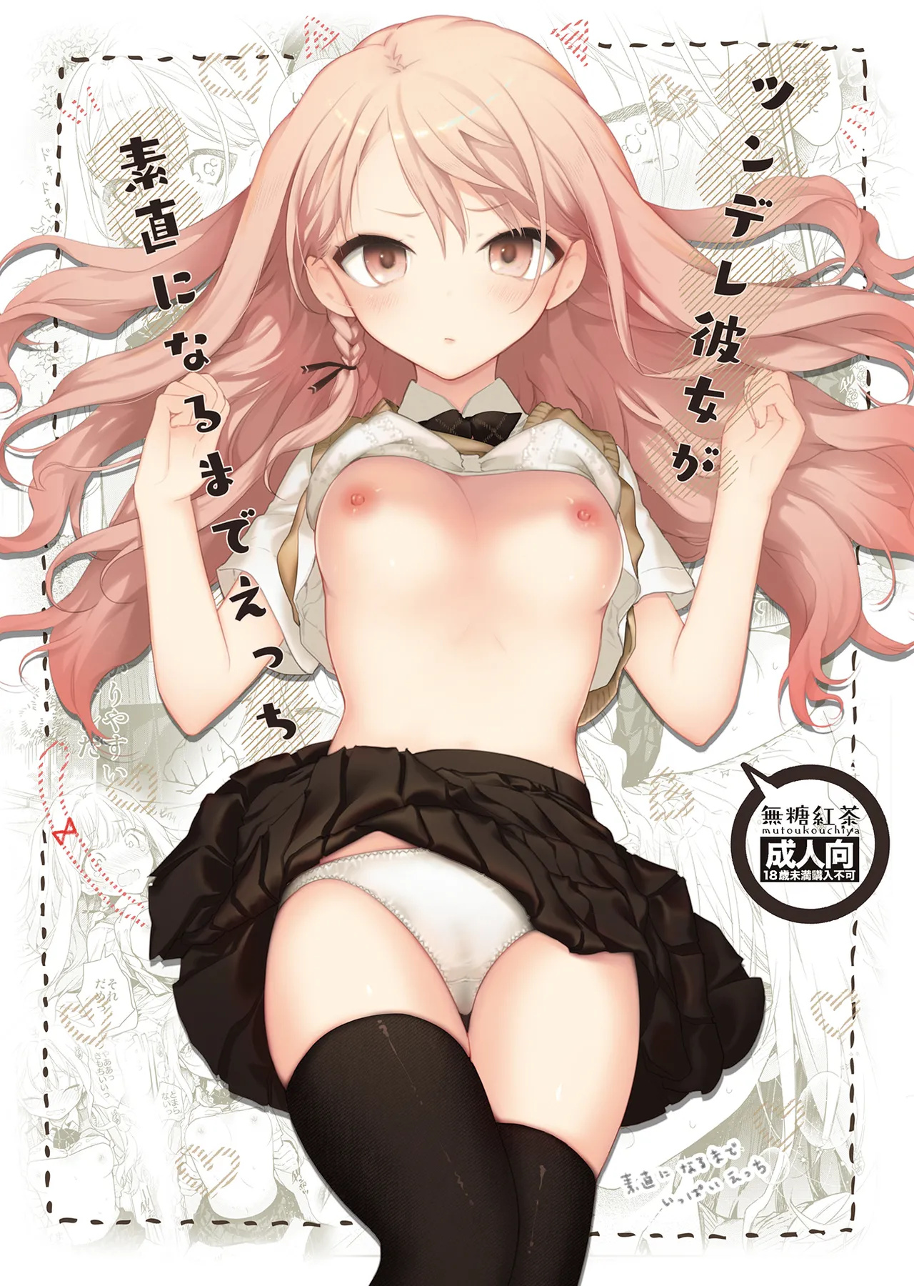 Tsundere Kanojo ga Sunao ni Naru Made Ecchi page 1 full