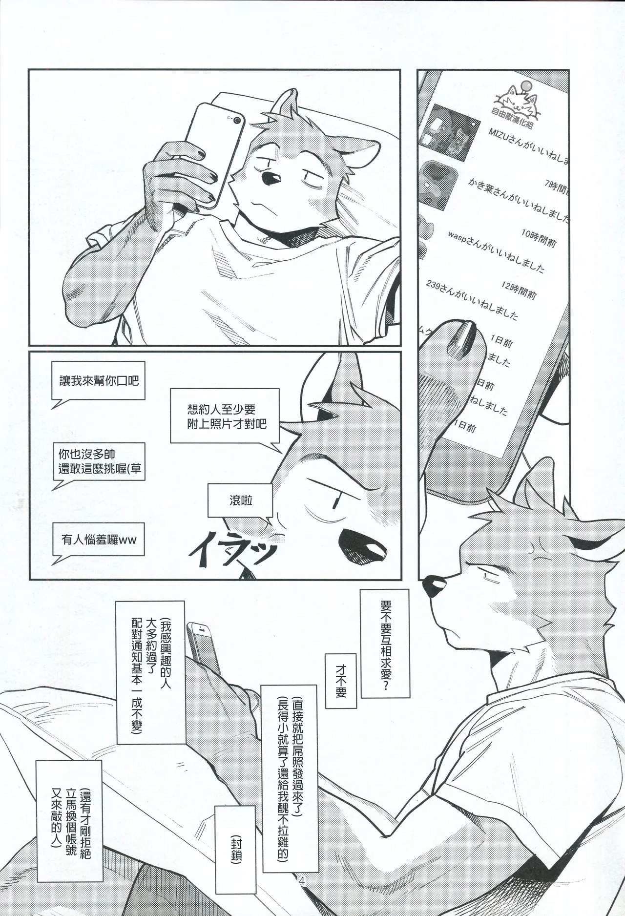 エッチはメンドーだから page 3 full