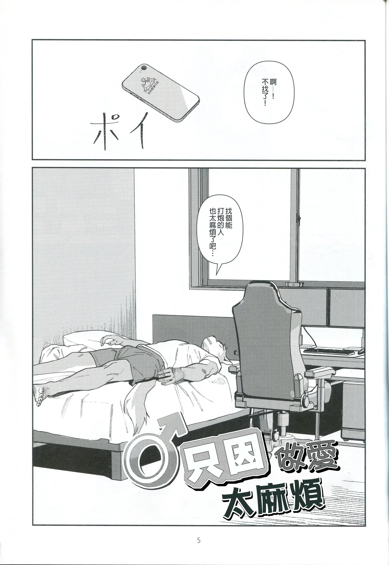 エッチはメンドーだから page 4 full