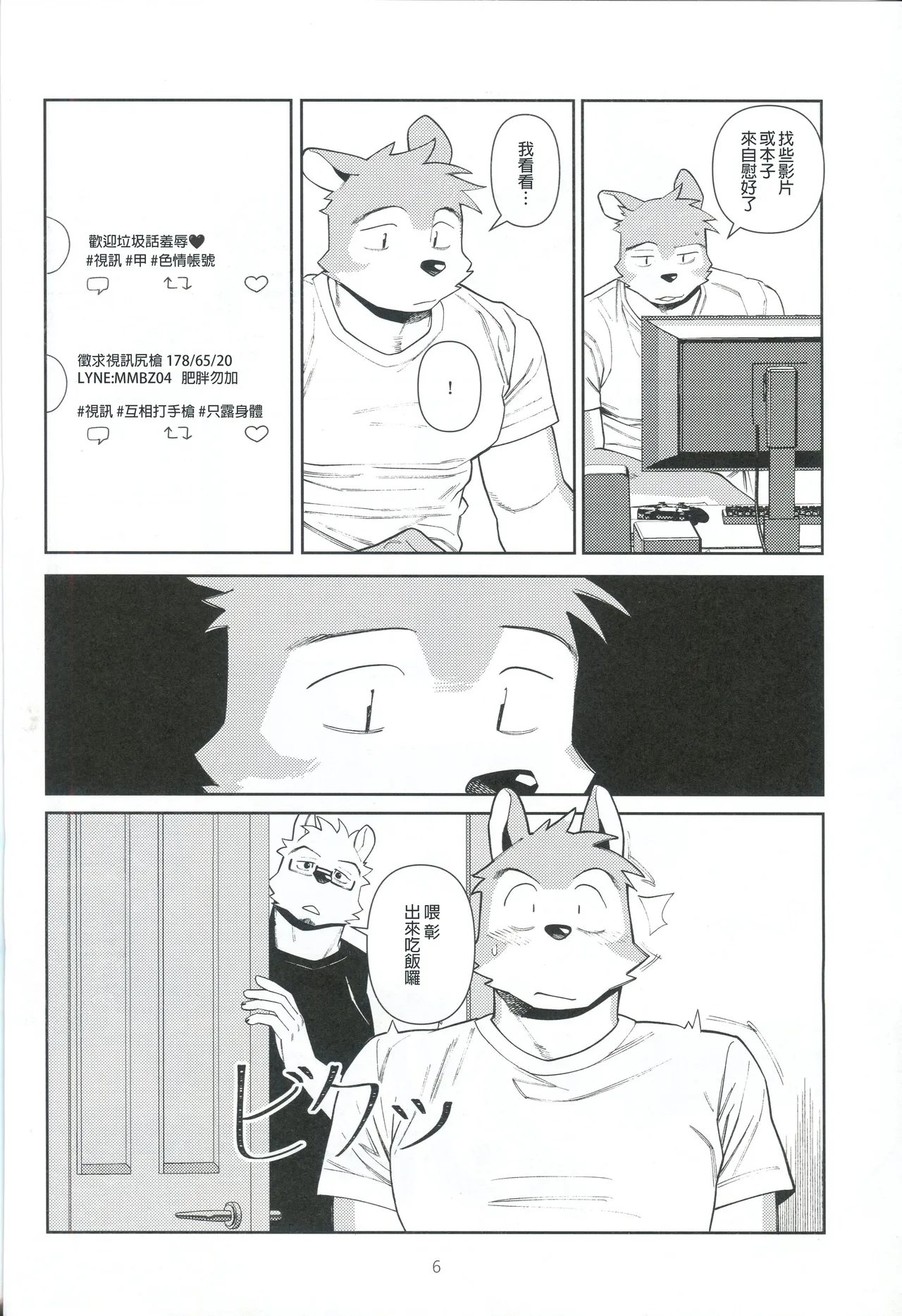エッチはメンドーだから page 5 full