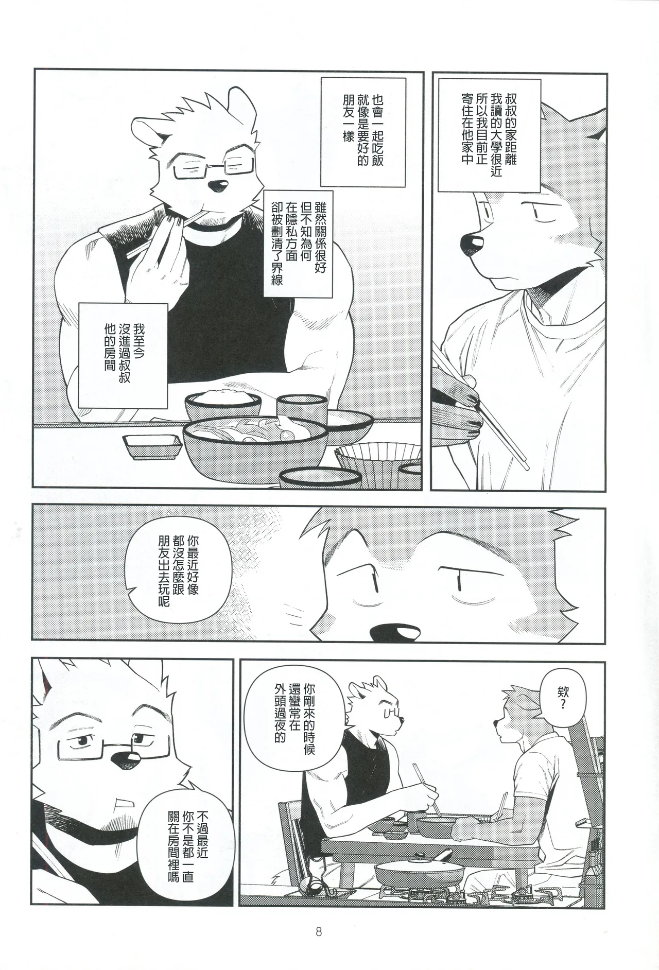 エッチはメンドーだから page 7 full