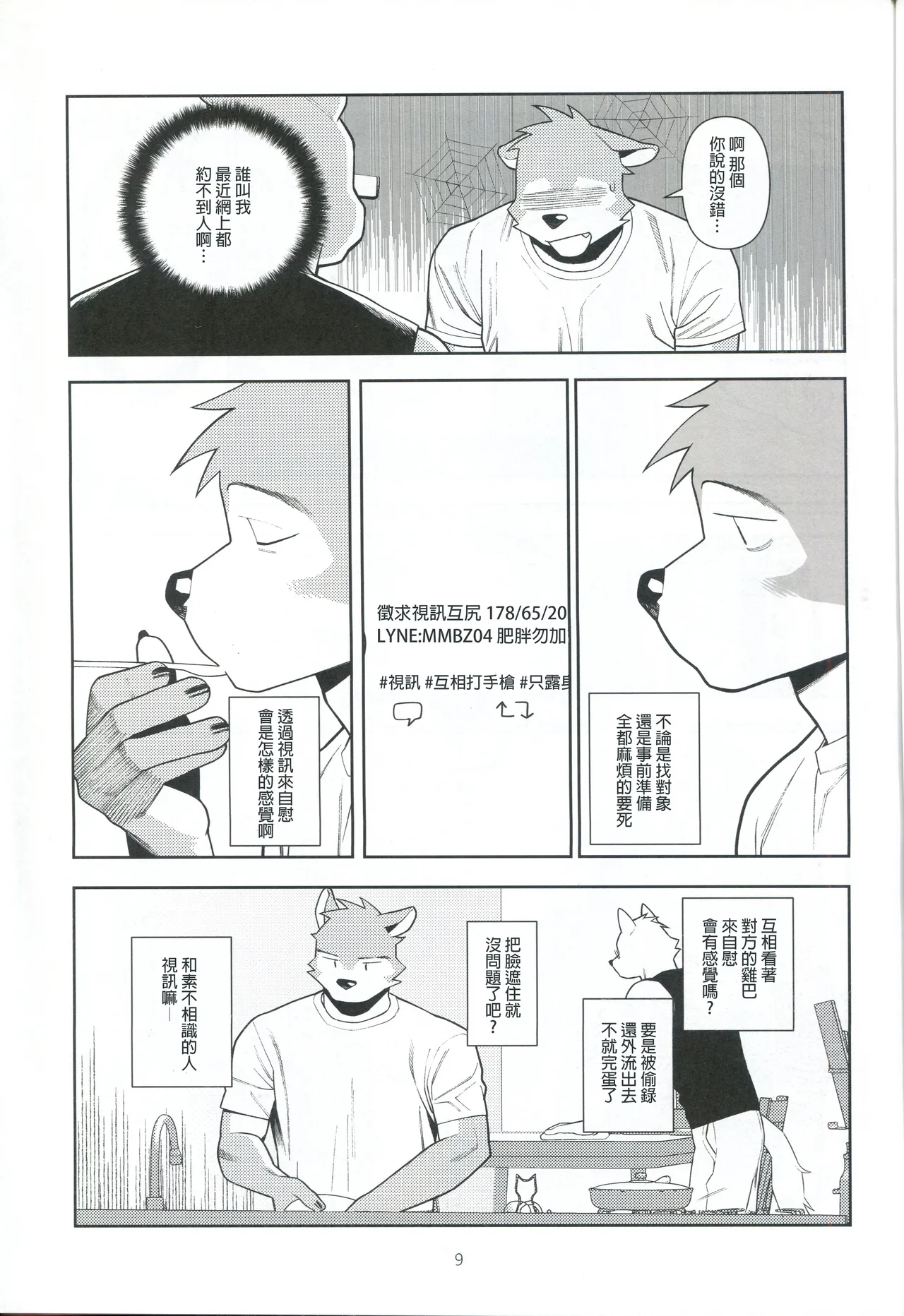 エッチはメンドーだから page 8 full