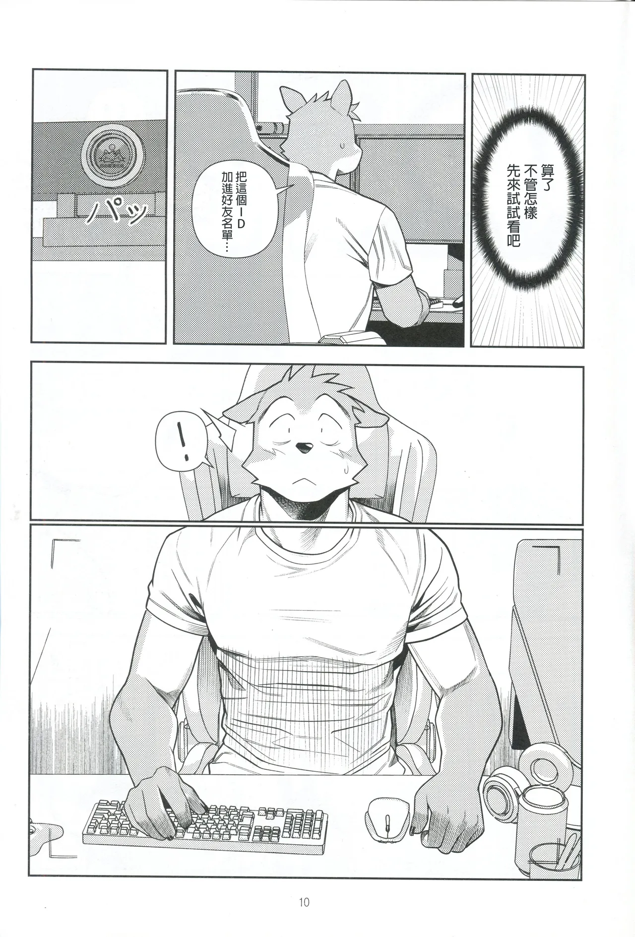 エッチはメンドーだから page 9 full