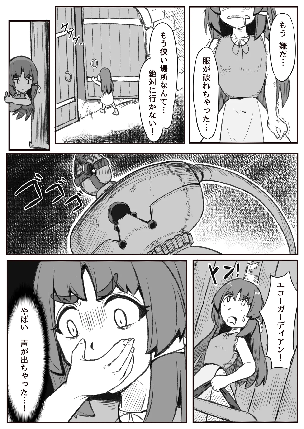 kusuguri yakko ￮ no tsukurikata page 6 full