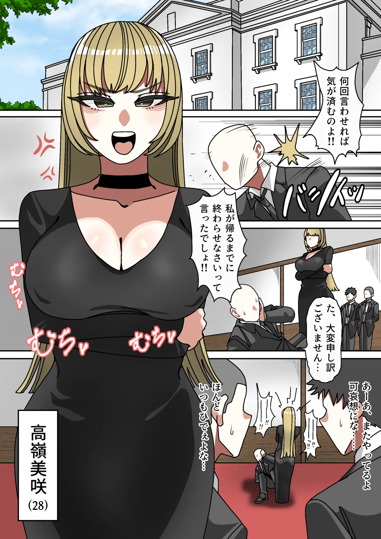 Seiaku Kanemochi Hitozuma o Shiyounin ga Buchi ● su Hanashi page 2 full