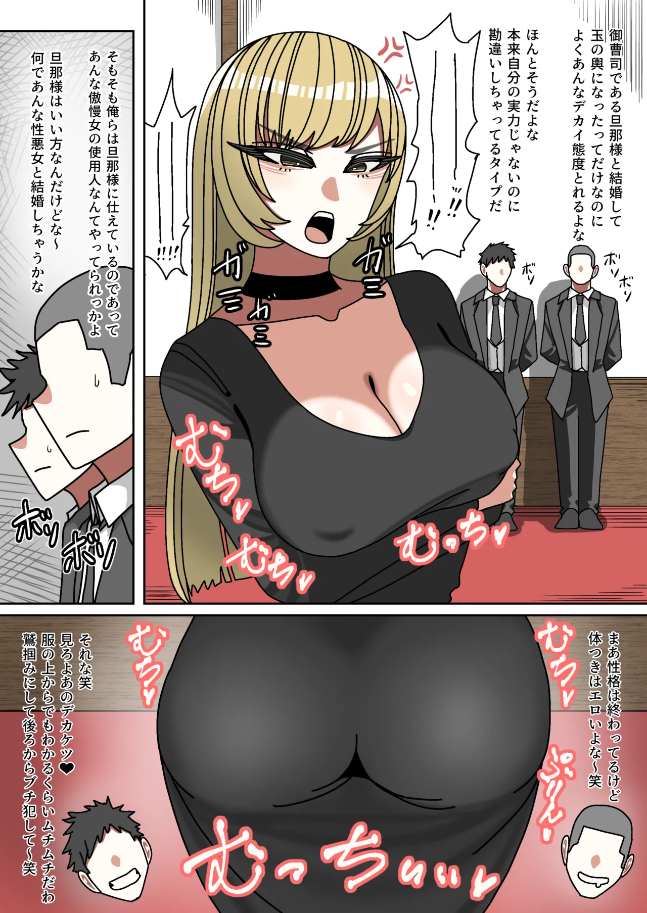 Seiaku Kanemochi Hitozuma o Shiyounin ga Buchi ● su Hanashi page 3 full