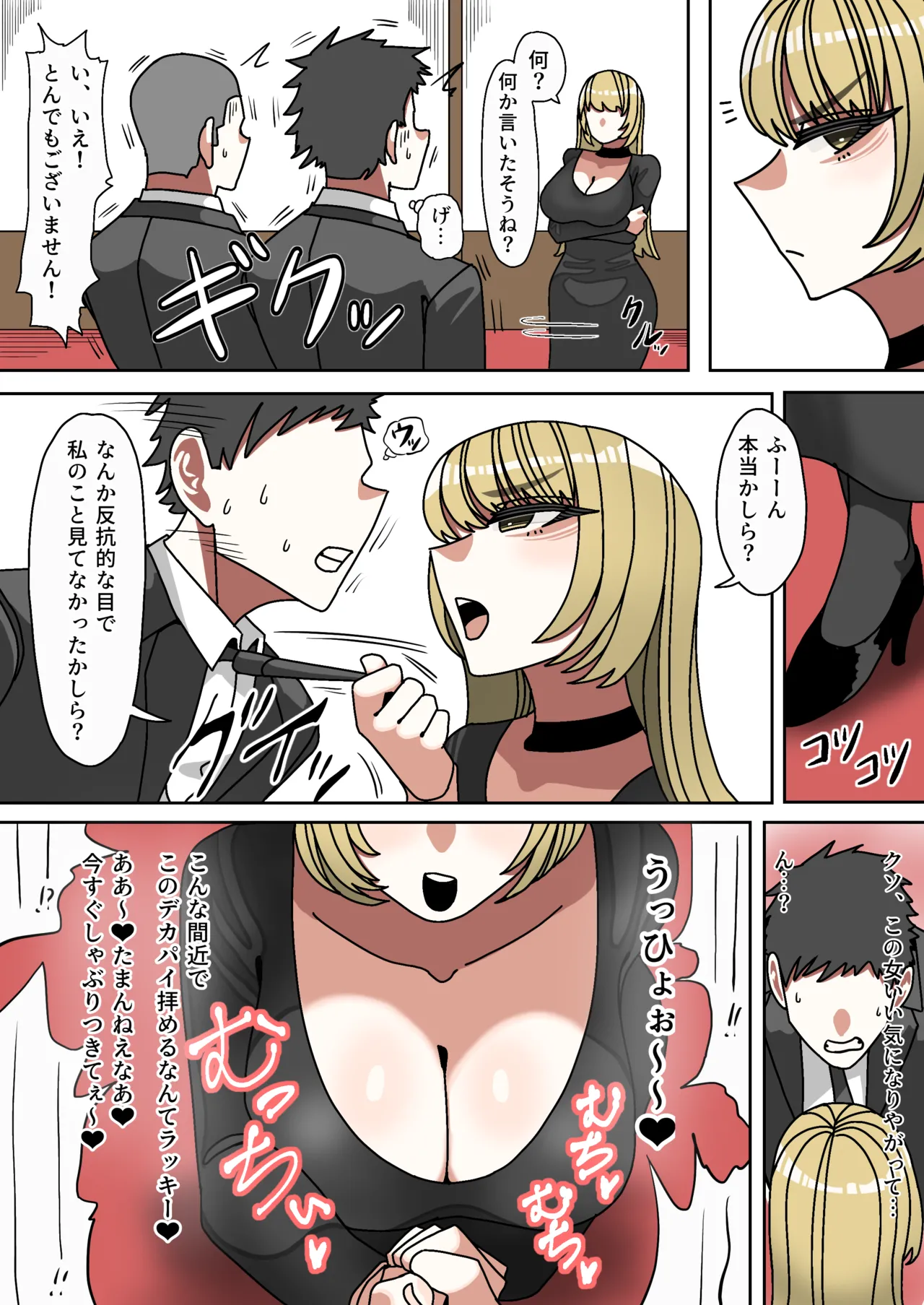 Seiaku Kanemochi Hitozuma o Shiyounin ga Buchi ● su Hanashi page 4 full