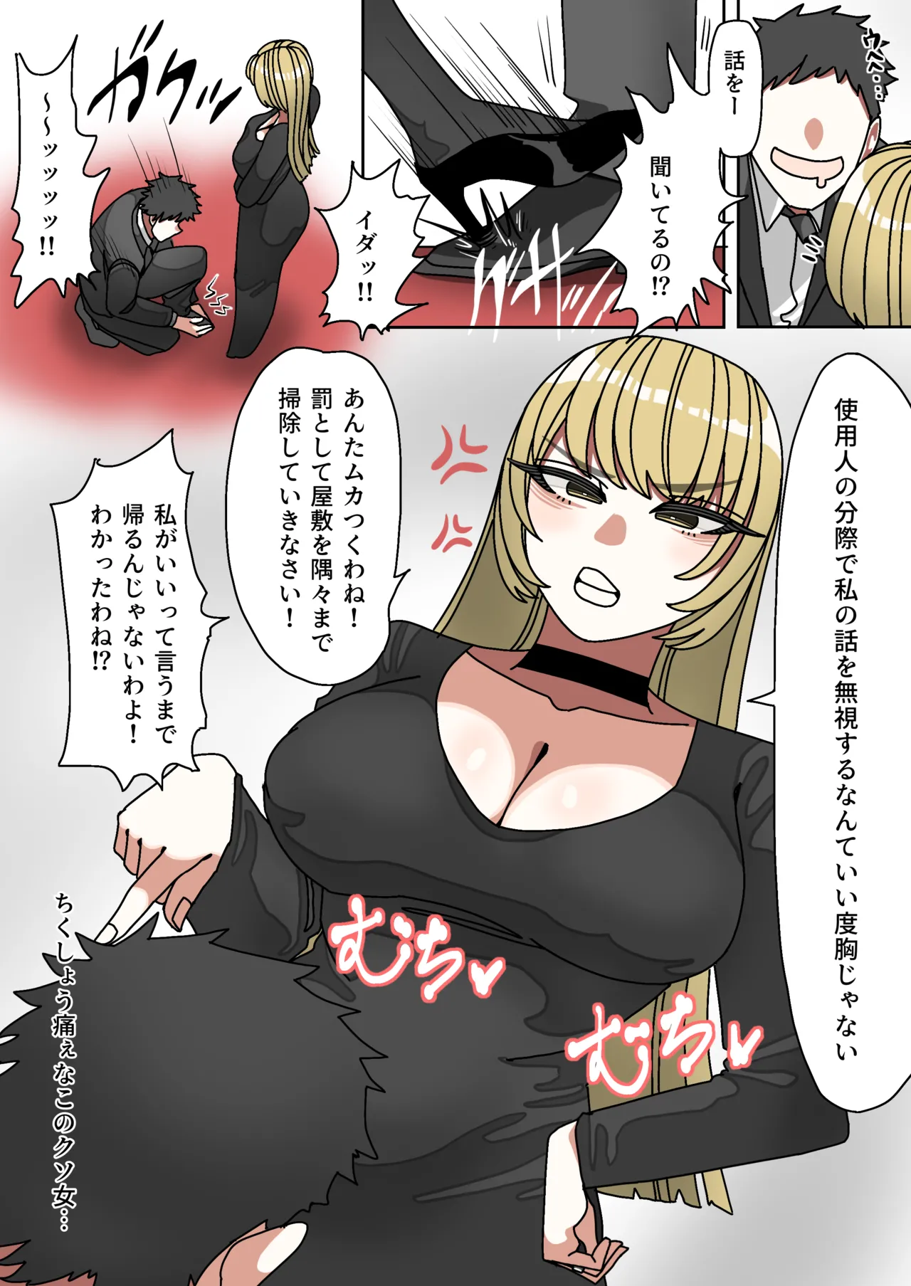 Seiaku Kanemochi Hitozuma o Shiyounin ga Buchi ● su Hanashi page 5 full