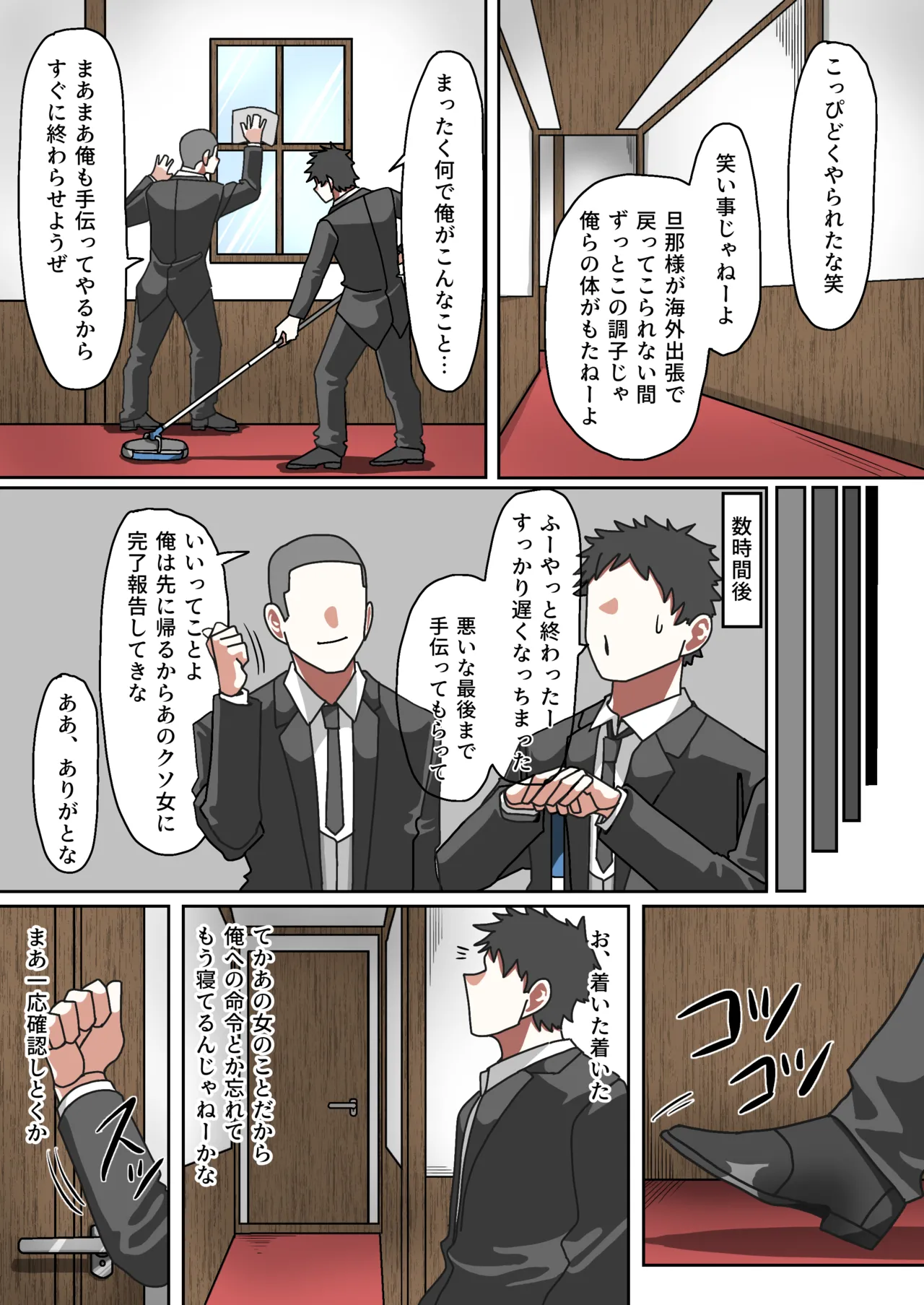 Seiaku Kanemochi Hitozuma o Shiyounin ga Buchi ● su Hanashi page 6 full