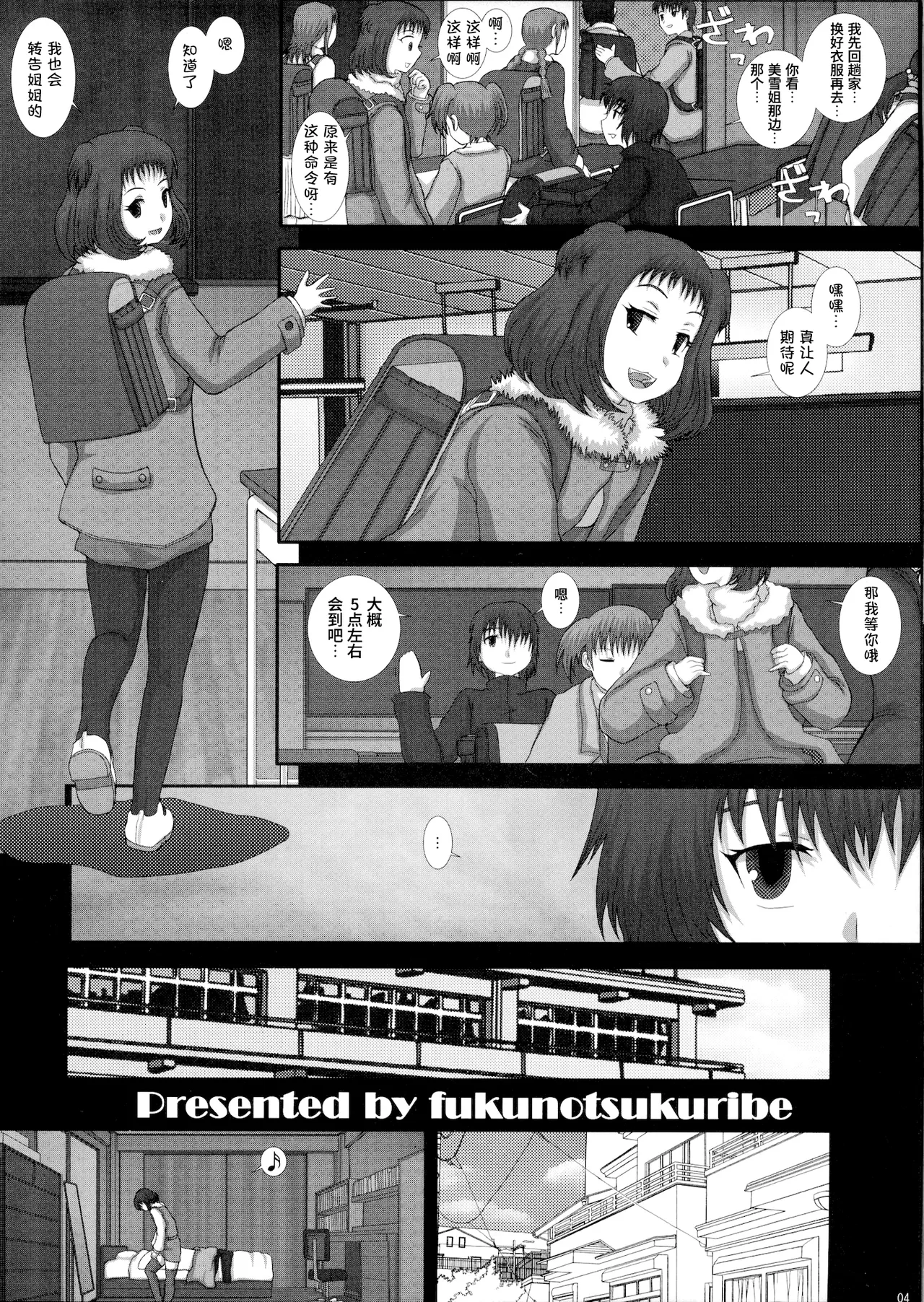 Mromantik XVII page 4 full