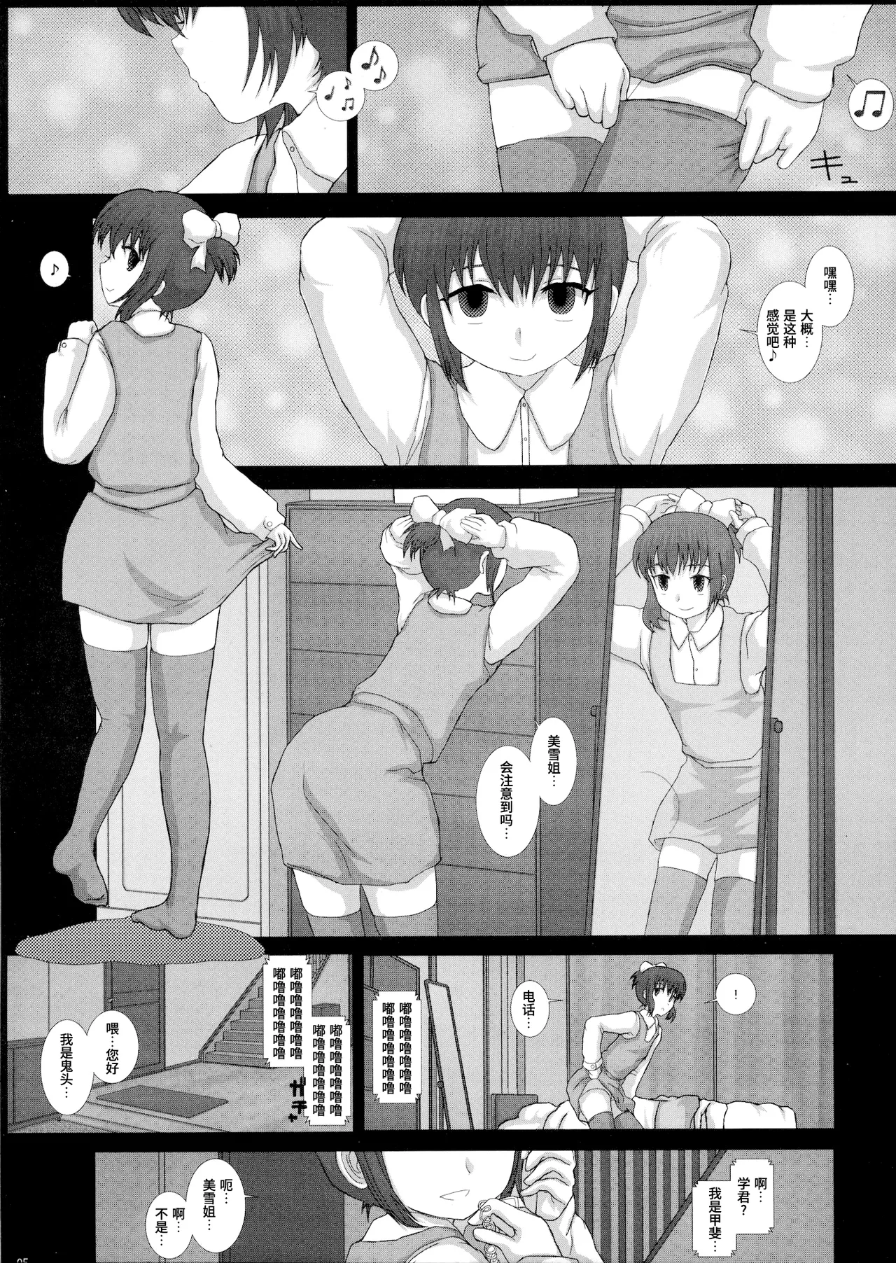 Mromantik XVII page 5 full