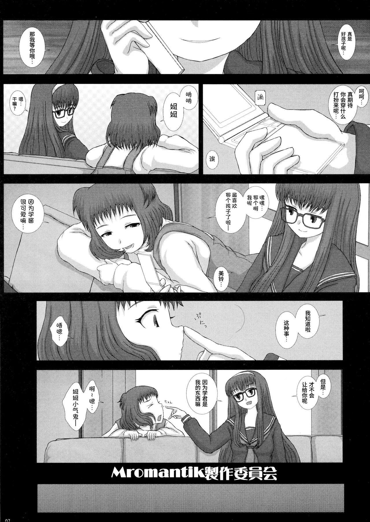 Mromantik XVII page 7 full