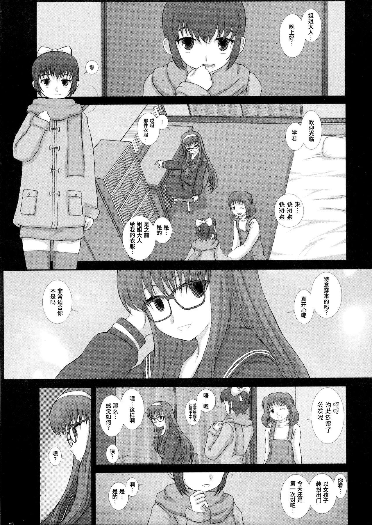 Mromantik XVII page 9 full