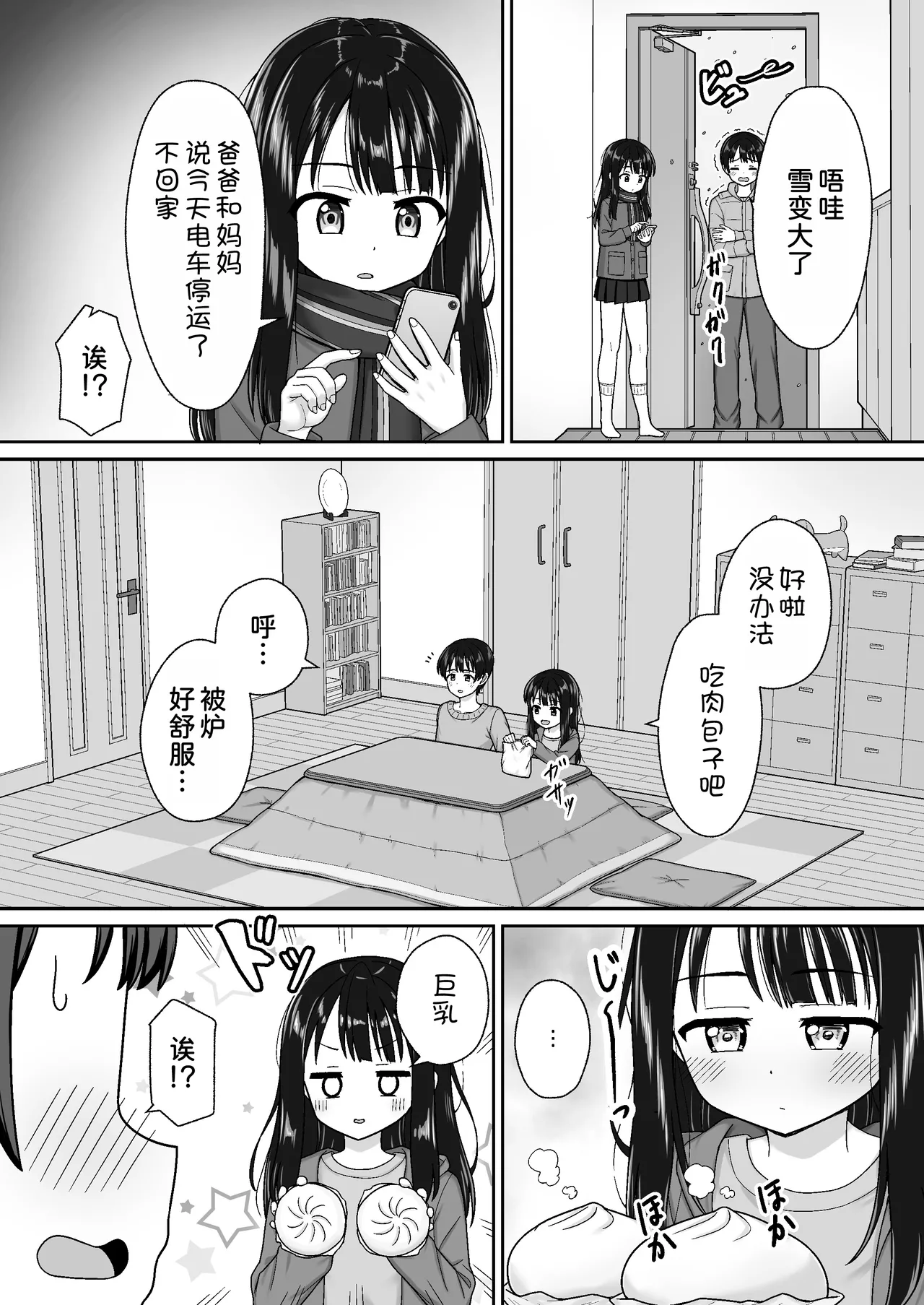 Sukisuki Onii-chan Fuyu Ecchi -Fuyu no Atatameai Kotatsu de Ecchi kara no Ofuro Ecchi de Pokapoka Icha Love na Futari- page 5 full