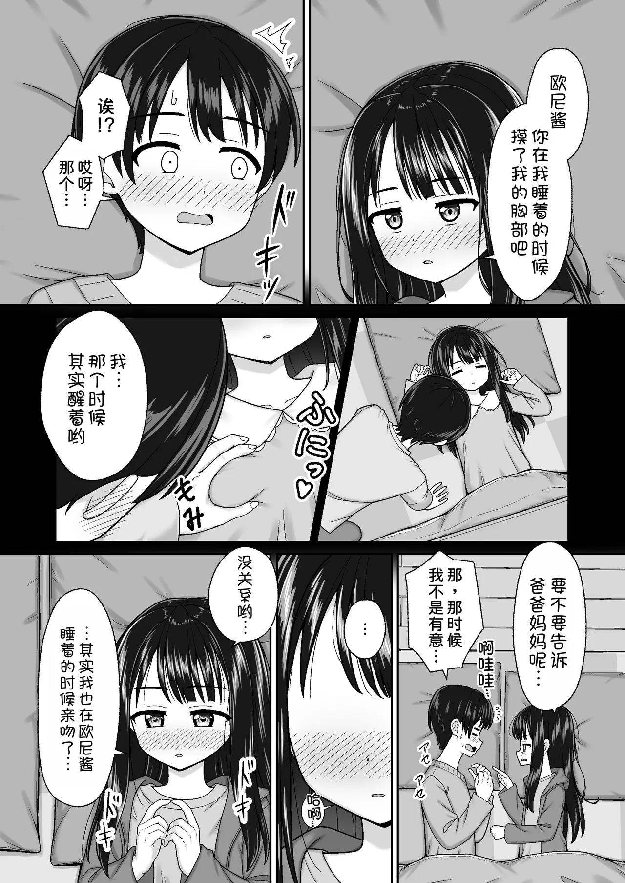 Sukisuki Onii-chan Fuyu Ecchi -Fuyu no Atatameai Kotatsu de Ecchi kara no Ofuro Ecchi de Pokapoka Icha Love na Futari- page 7 full