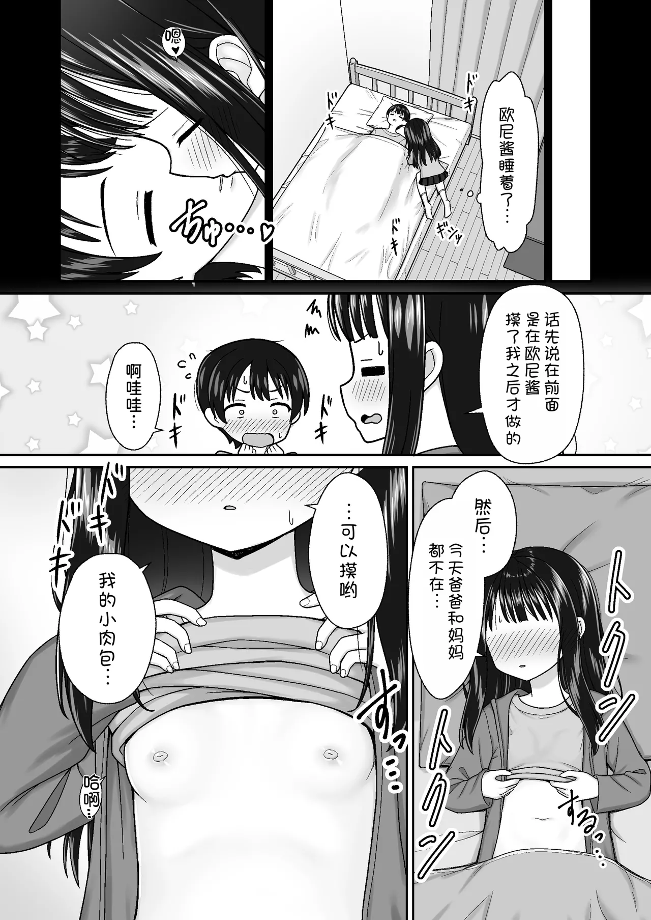 Sukisuki Onii-chan Fuyu Ecchi -Fuyu no Atatameai Kotatsu de Ecchi kara no Ofuro Ecchi de Pokapoka Icha Love na Futari- page 8 full
