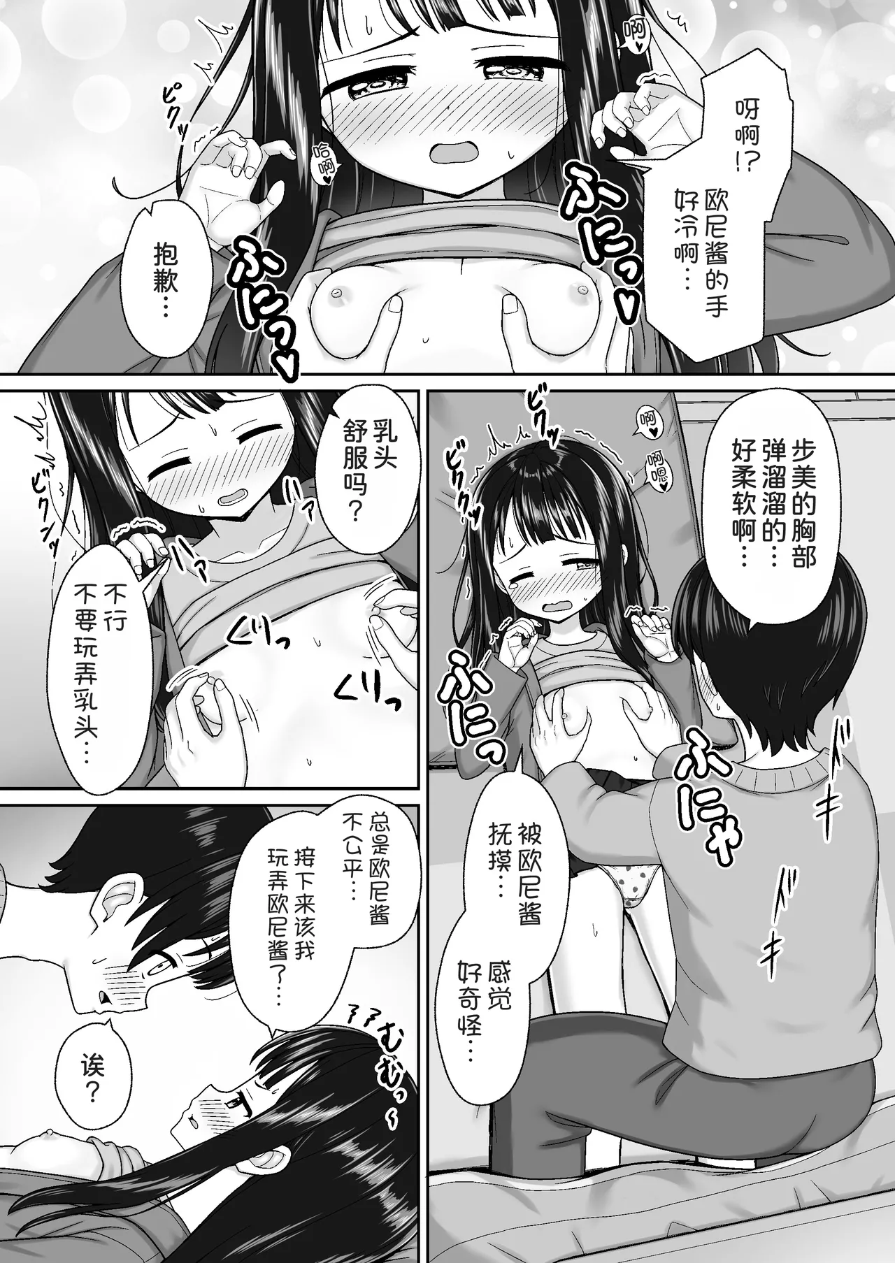 Sukisuki Onii-chan Fuyu Ecchi -Fuyu no Atatameai Kotatsu de Ecchi kara no Ofuro Ecchi de Pokapoka Icha Love na Futari- page 9 full
