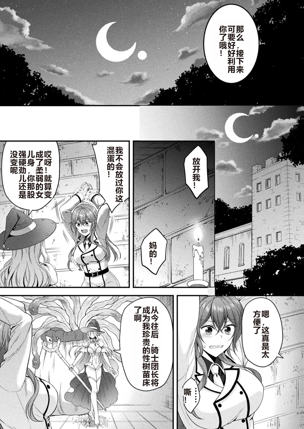 Kishi wa Inmitsu ni Hanasaku page 5 full