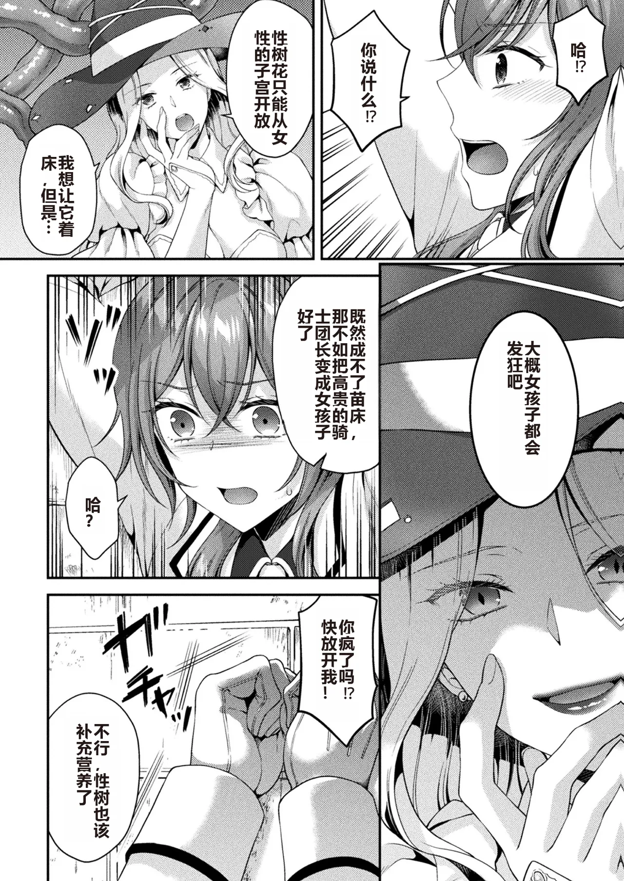 Kishi wa Inmitsu ni Hanasaku page 6 full