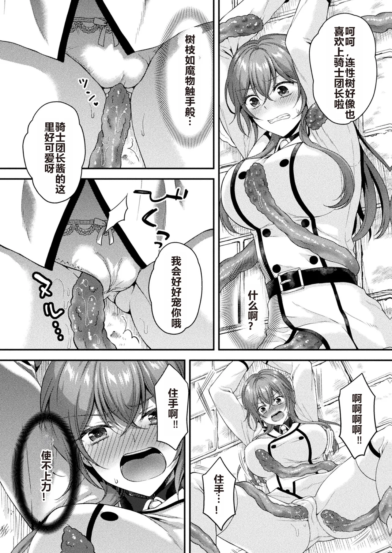 Kishi wa Inmitsu ni Hanasaku page 9 full