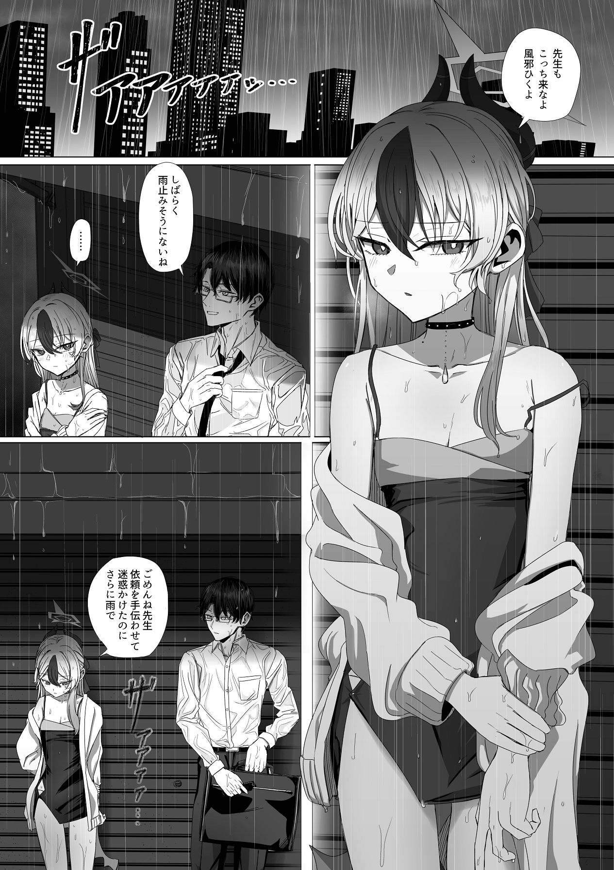 カヨコと甘夜を超える page 2 full