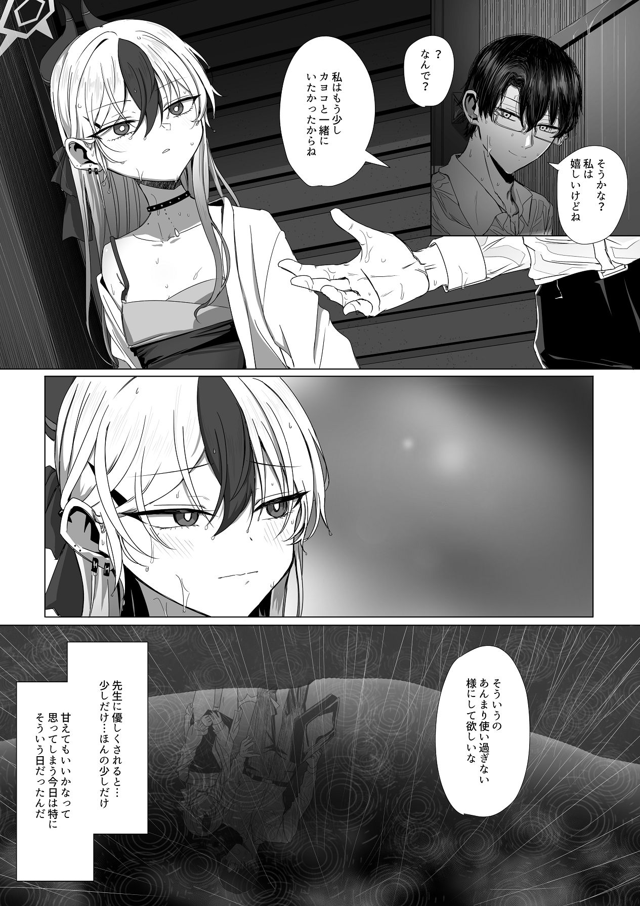カヨコと甘夜を超える page 3 full